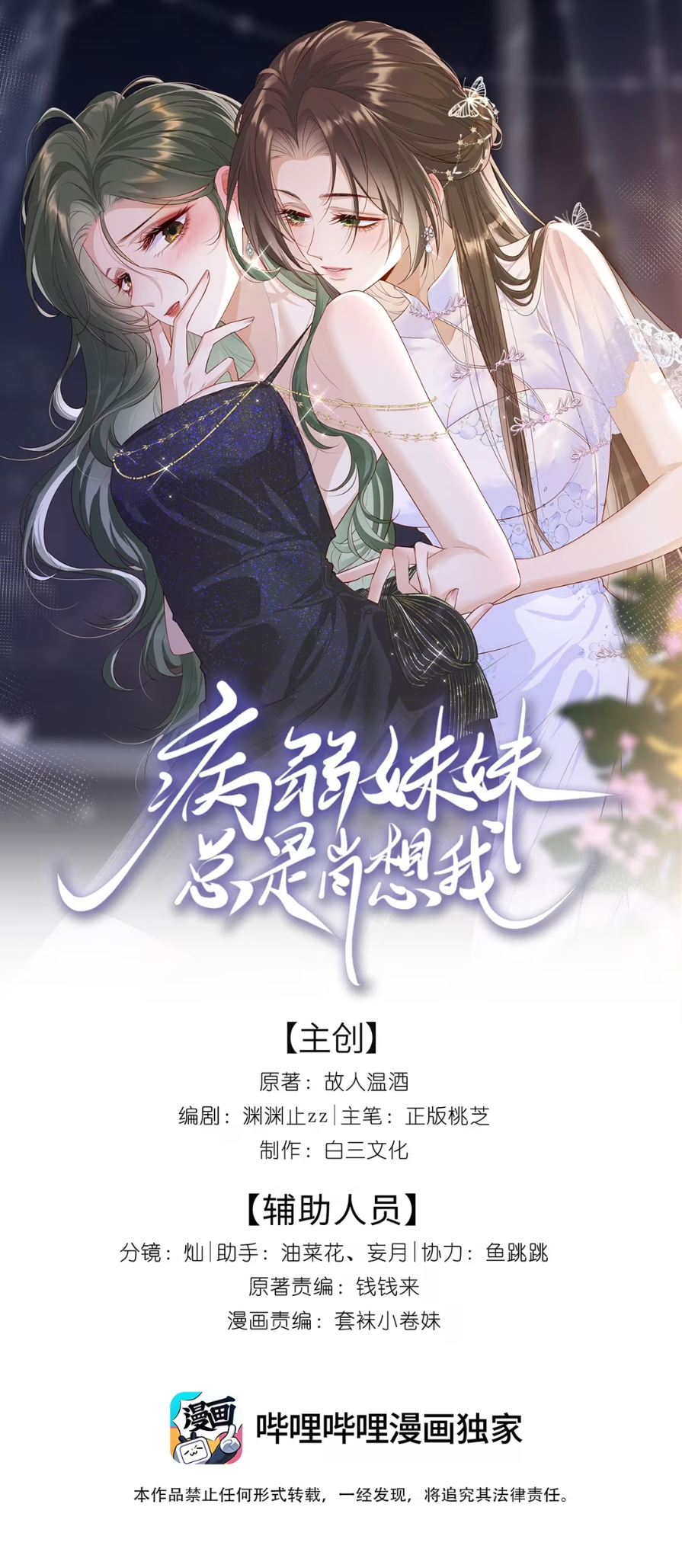 My Sickly Sister Always Misses Me Are you a pervert?! 第2页