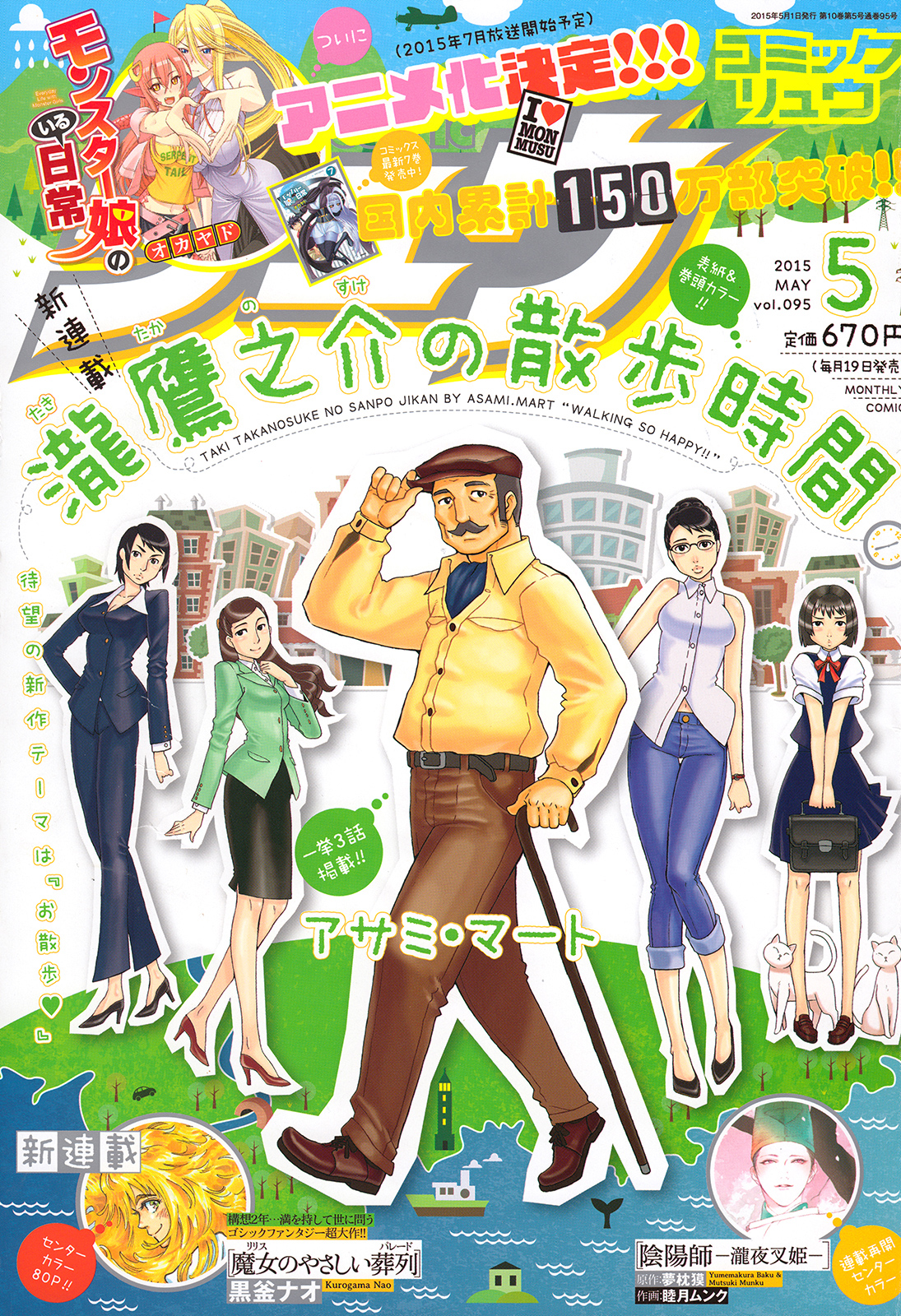 Taki Takanosuke no Sanpo Jikan tácito 第3页