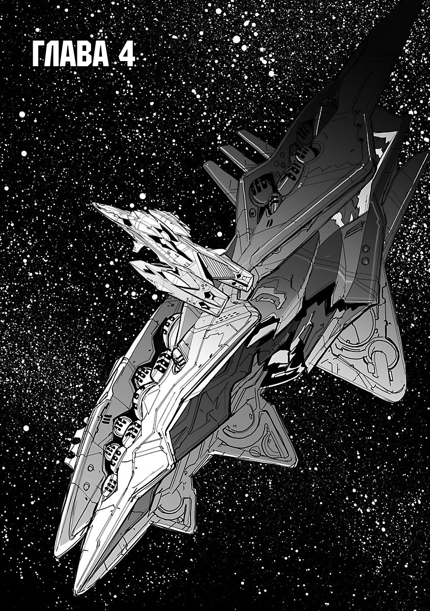 Crest of the Stars Vol. 1 Ch. 4 第1页