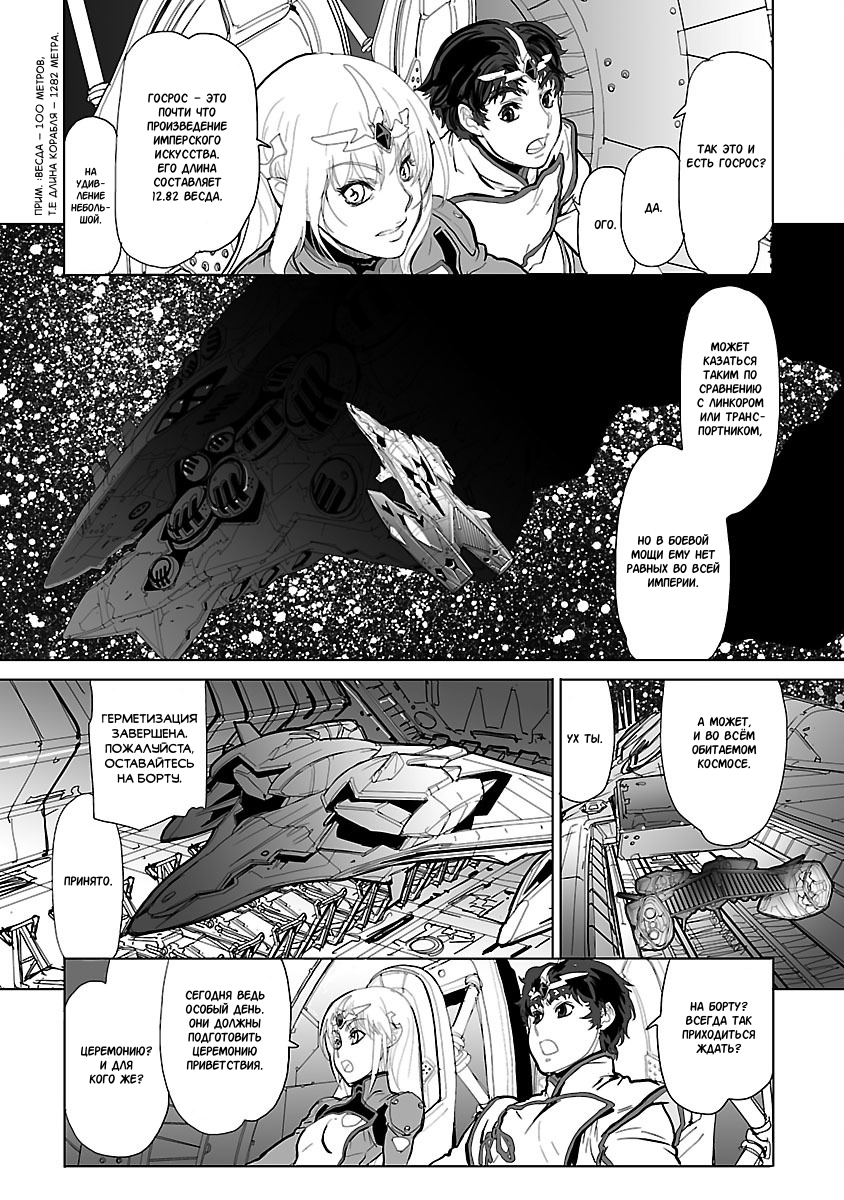 Crest of the Stars Vol. 1 Ch. 4 第2页