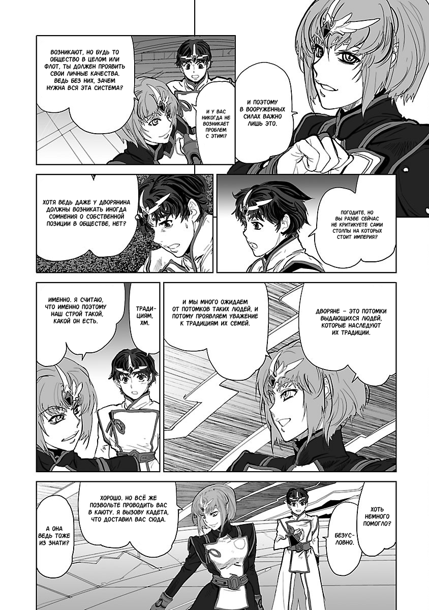 Crest of the Stars Vol. 1 Ch. 4 第11页