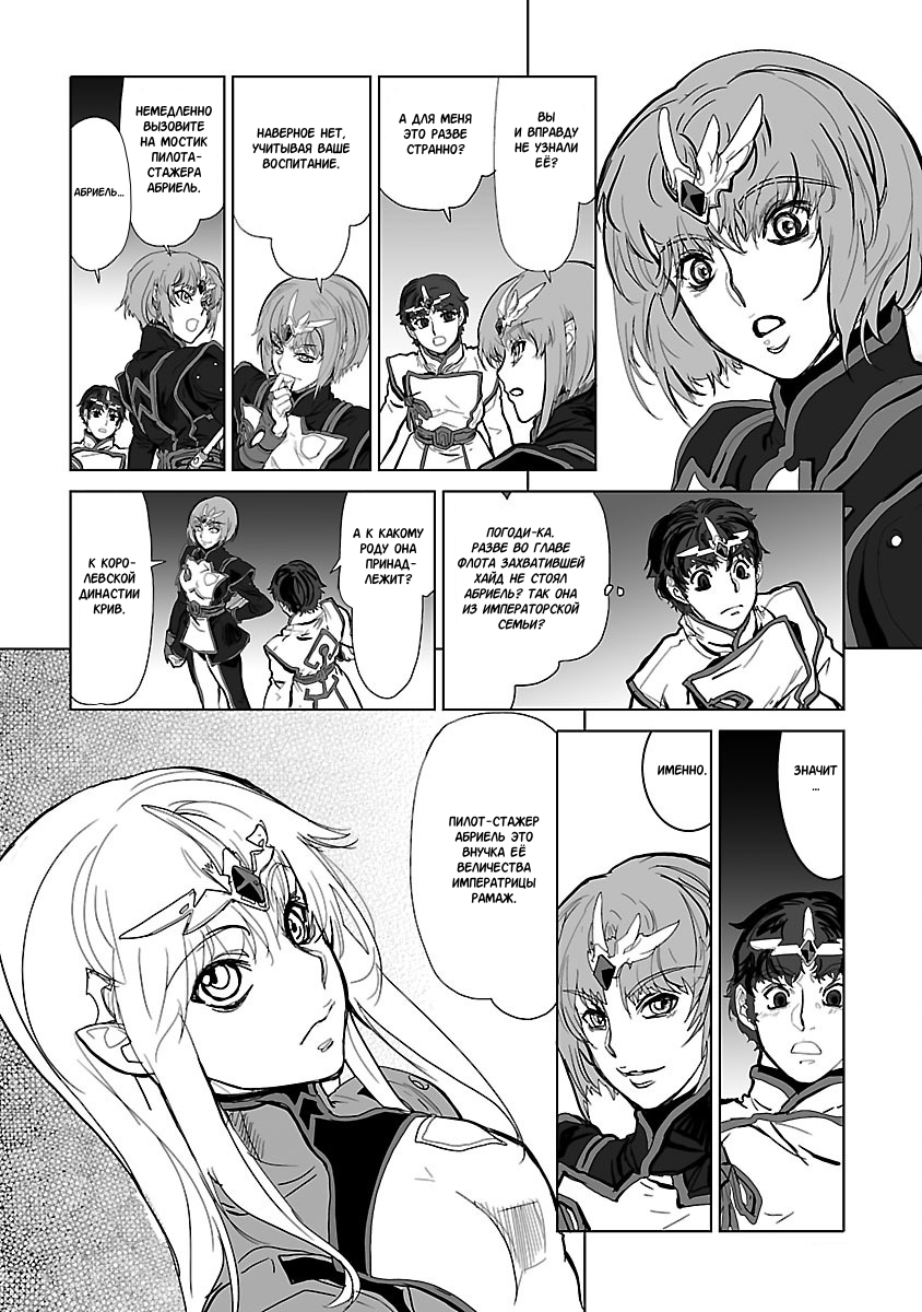Crest of the Stars Vol. 1 Ch. 4 第12页