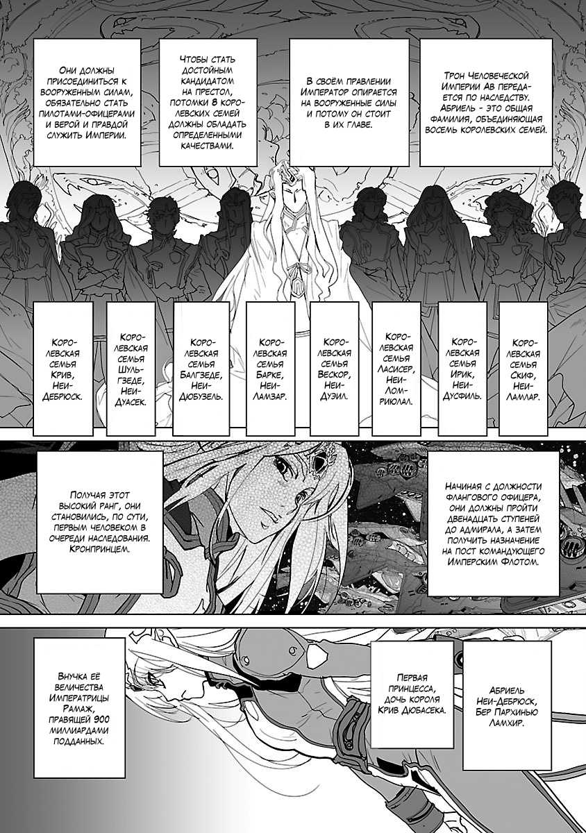Crest of the Stars Vol. 1 Ch. 4 第13页