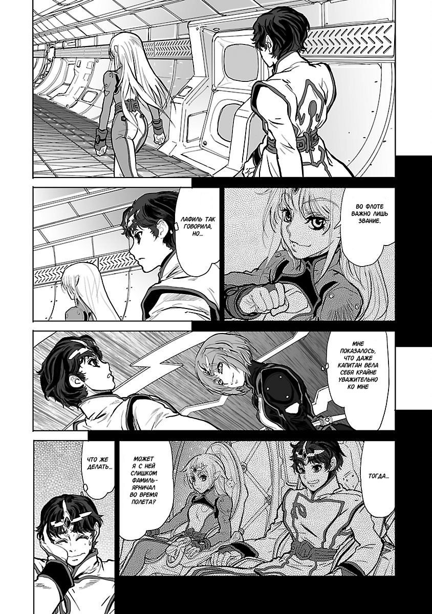 Crest of the Stars Vol. 1 Ch. 4 第14页