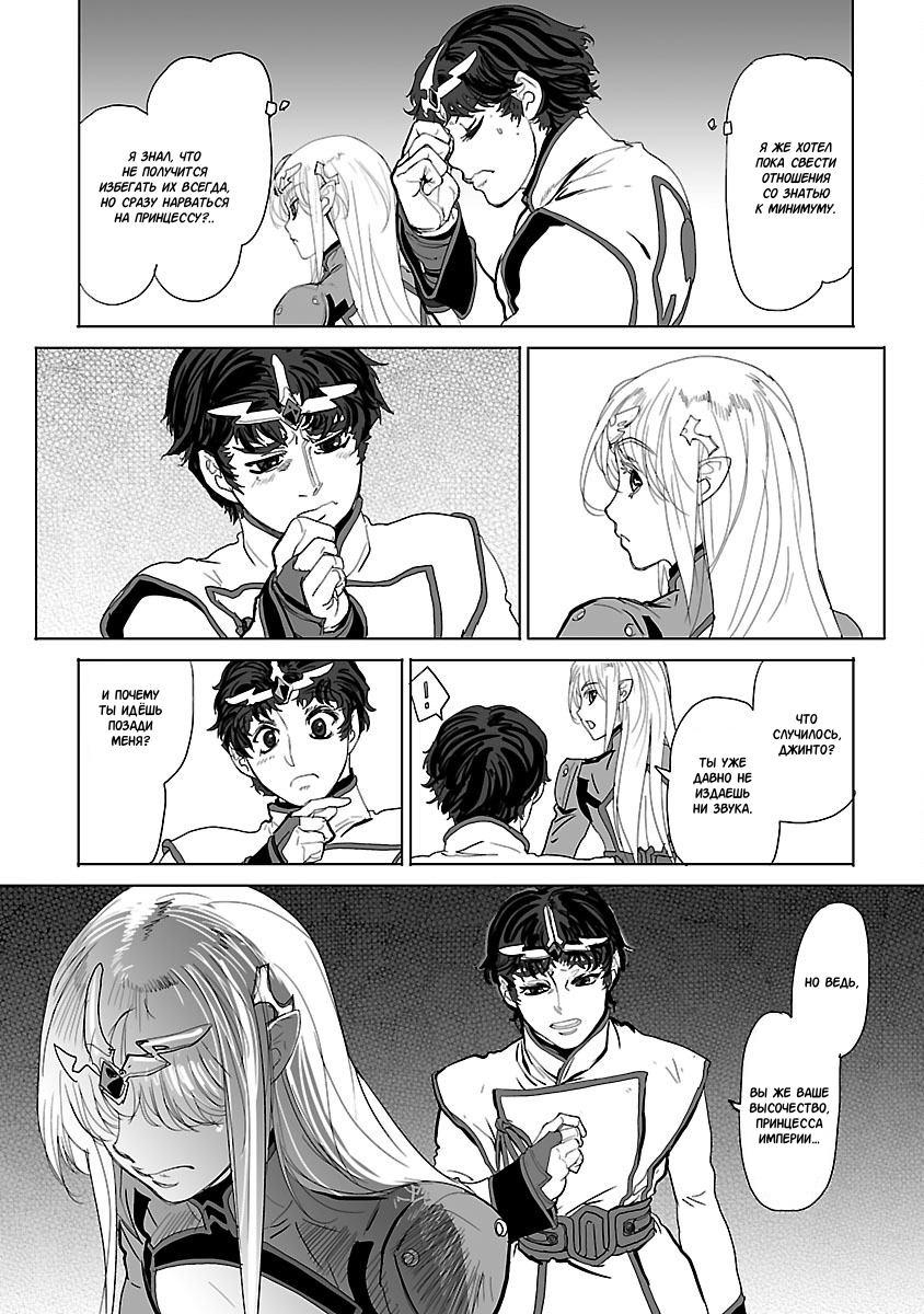 Crest of the Stars Vol. 1 Ch. 4 第15页