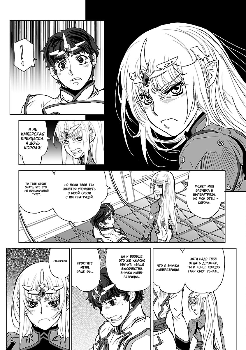 Crest of the Stars Vol. 1 Ch. 4 第16页