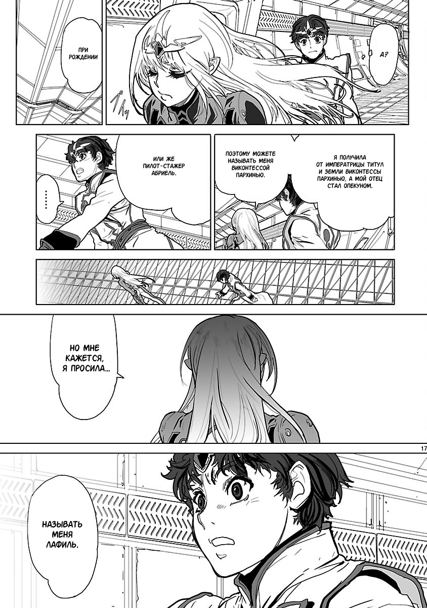 Crest of the Stars Vol. 1 Ch. 4 第17页