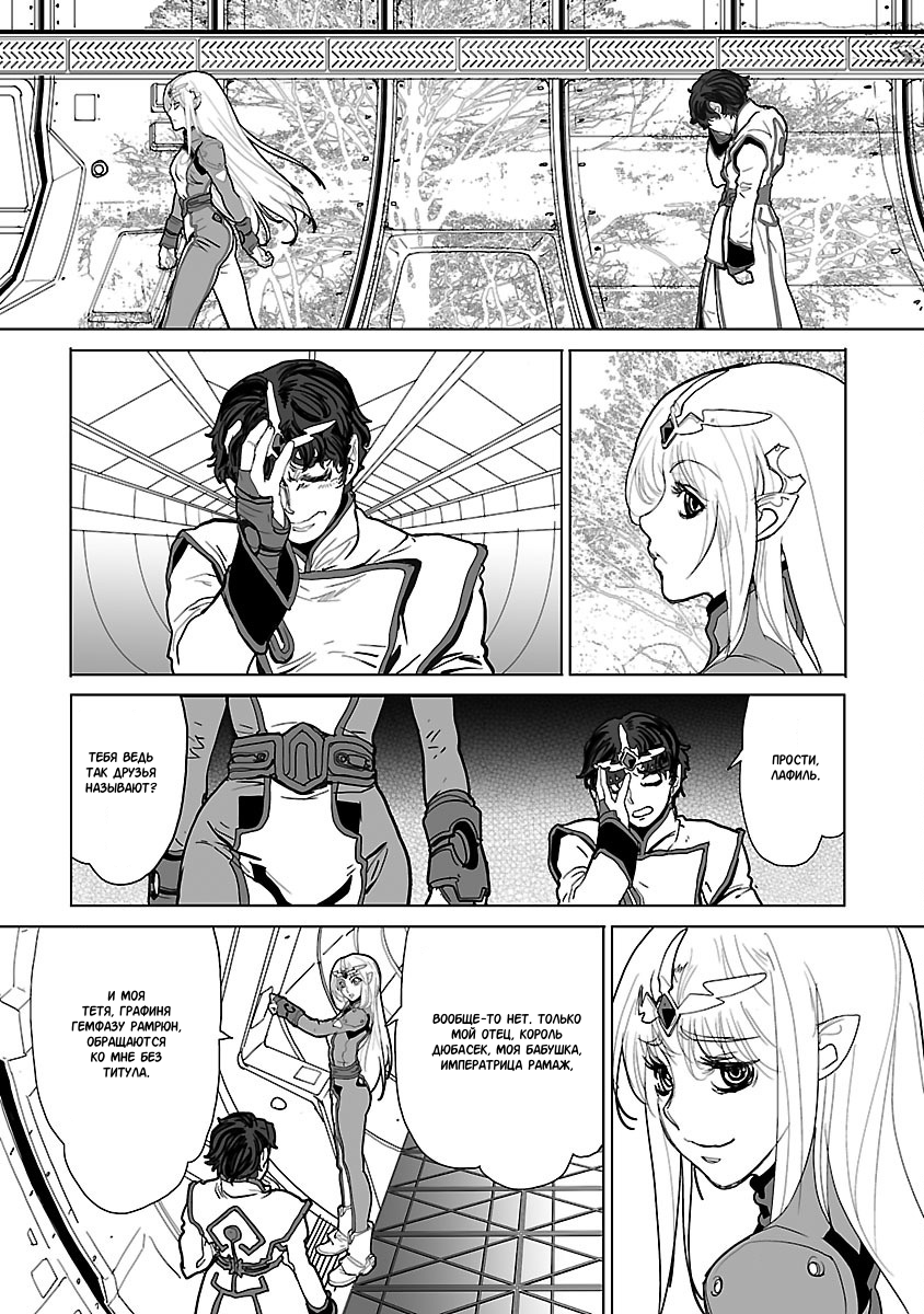 Crest of the Stars Vol. 1 Ch. 4 第18页