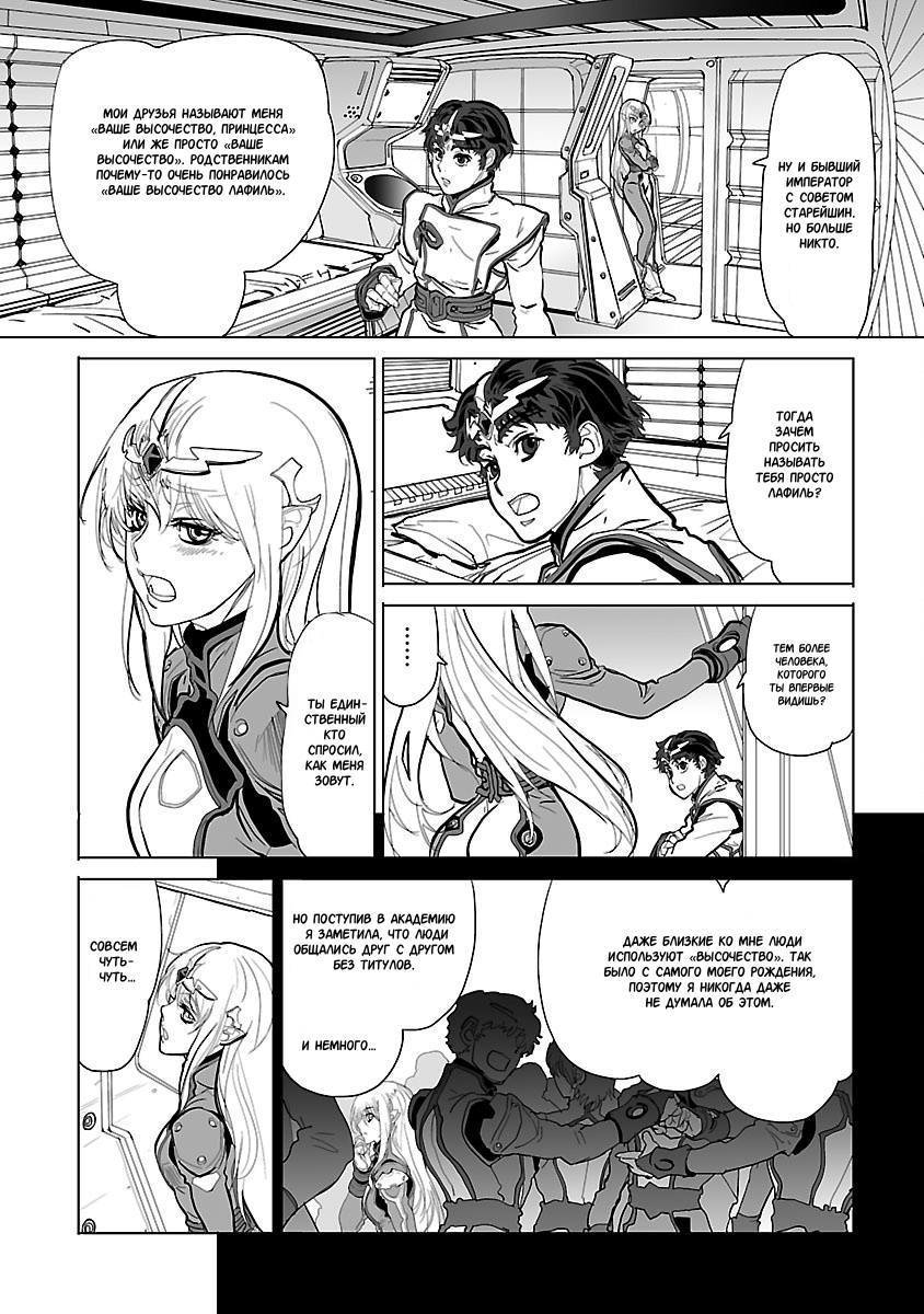 Crest of the Stars Vol. 1 Ch. 4 第19页