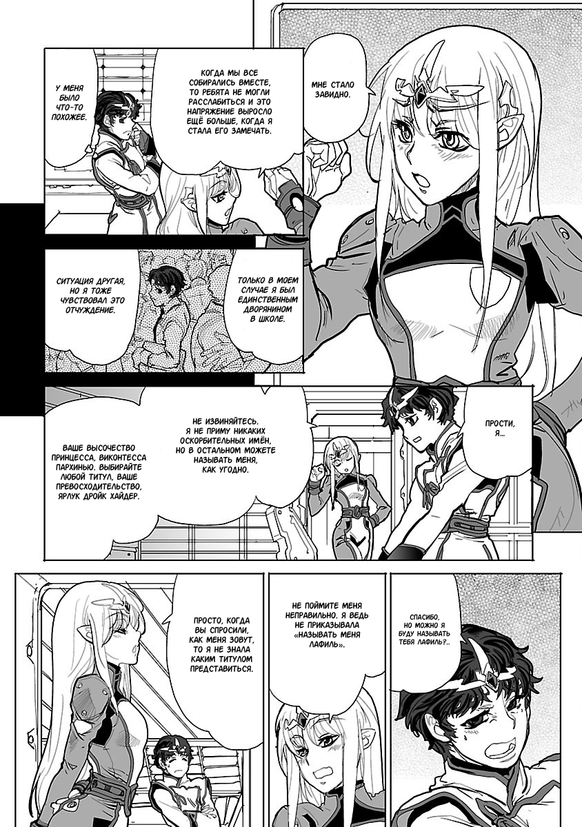 Crest of the Stars Vol. 1 Ch. 4 第20页