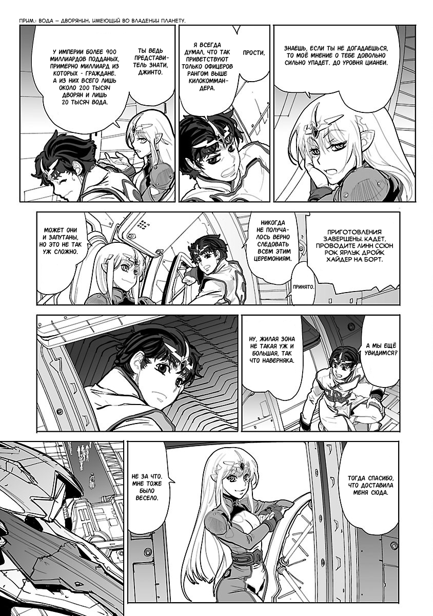 Crest of the Stars Vol. 1 Ch. 4 第3页