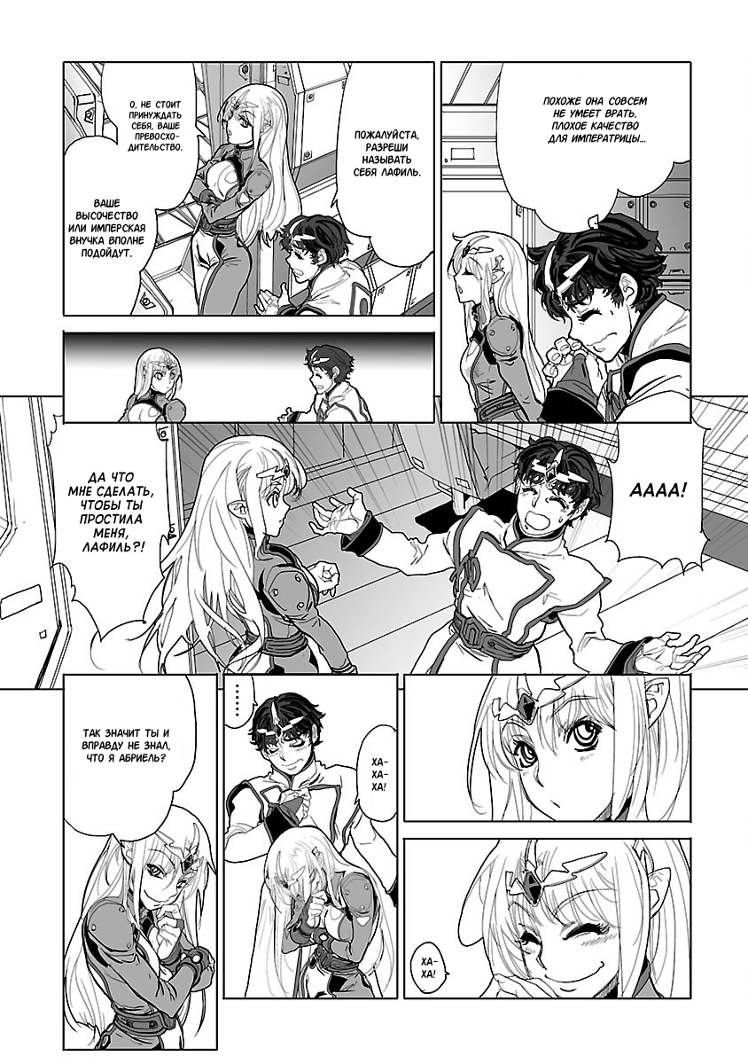 Crest of the Stars Vol. 1 Ch. 4 第21页