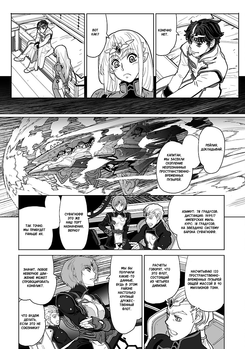 Crest of the Stars Vol. 1 Ch. 4 第22页