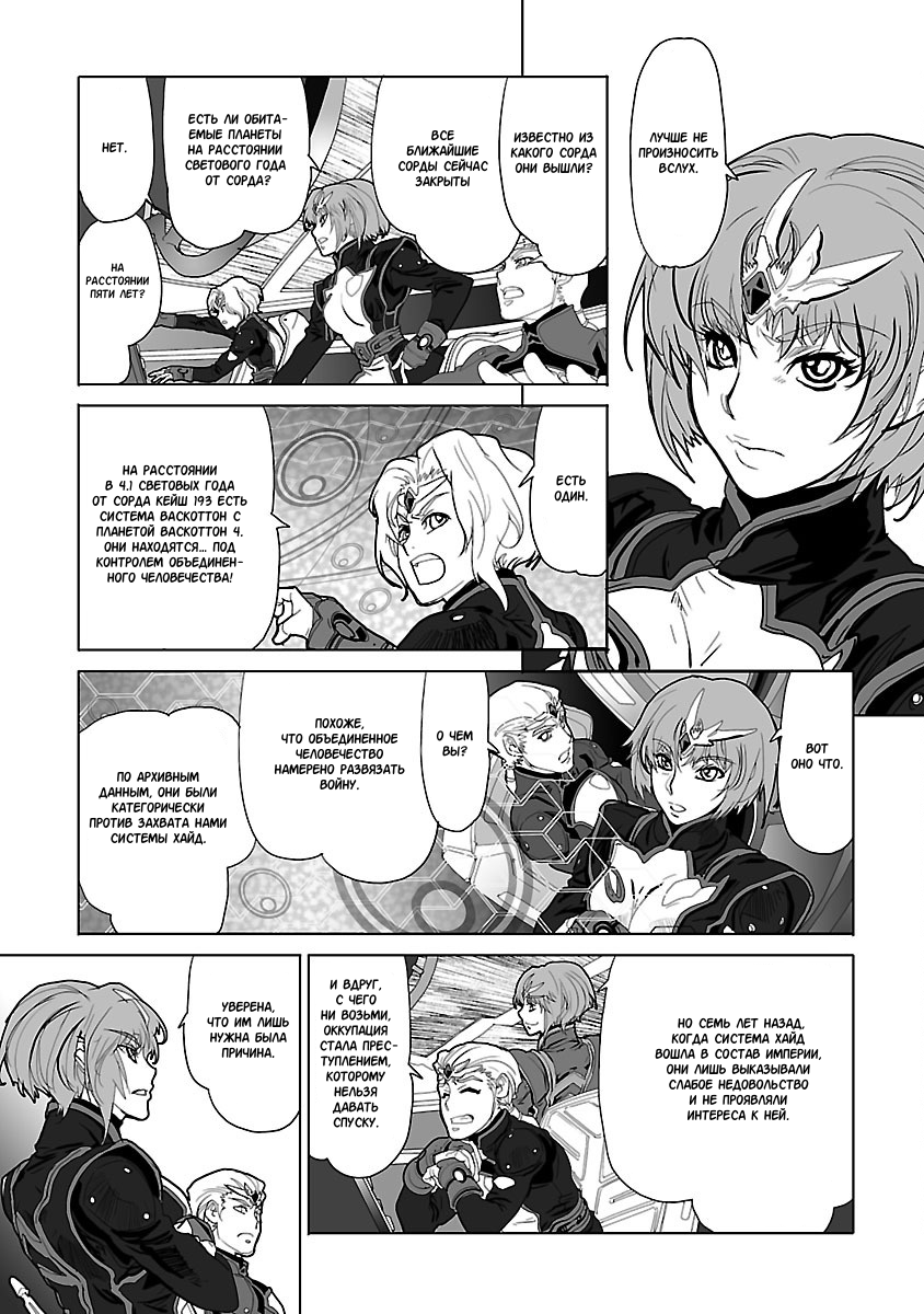 Crest of the Stars Vol. 1 Ch. 4 第23页