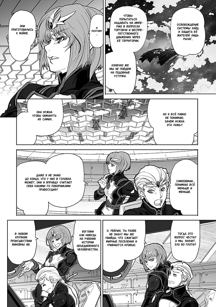 Crest of the Stars Vol. 1 Ch. 4 第24页