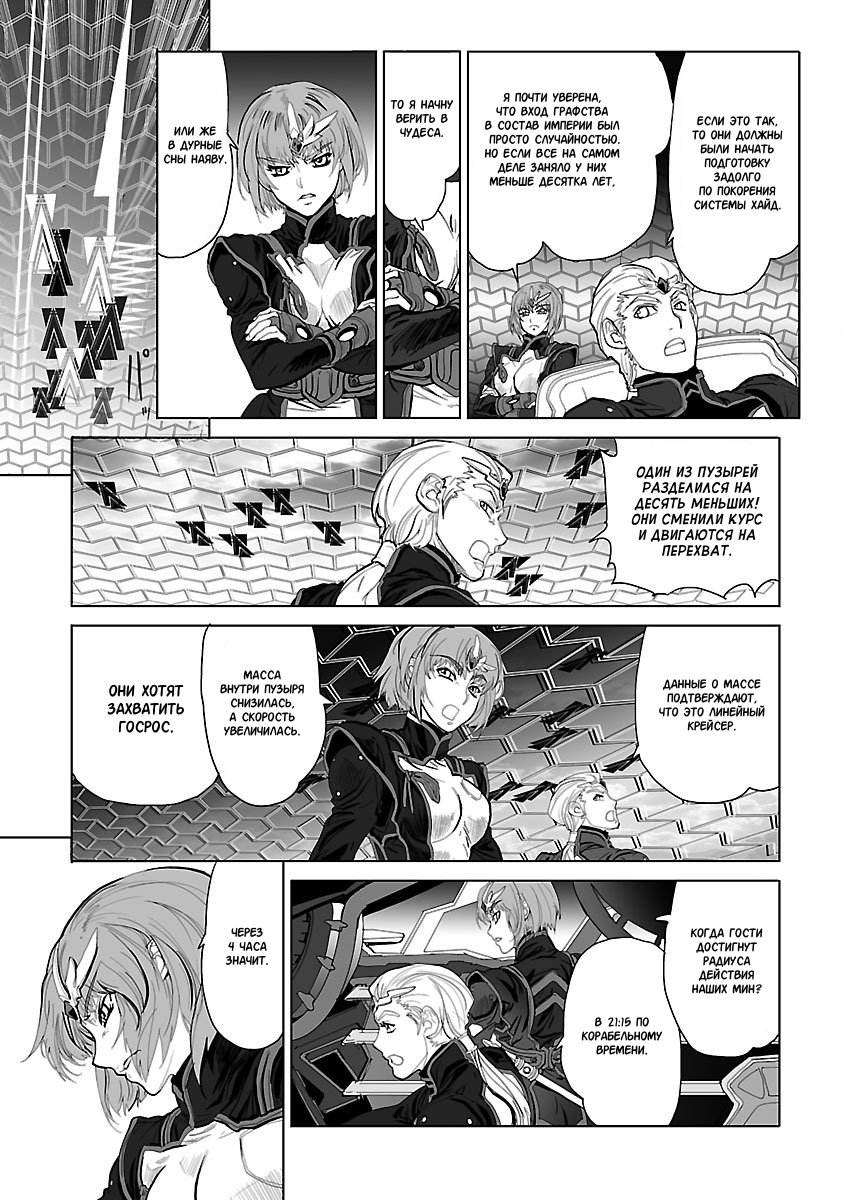 Crest of the Stars Vol. 1 Ch. 4 第25页