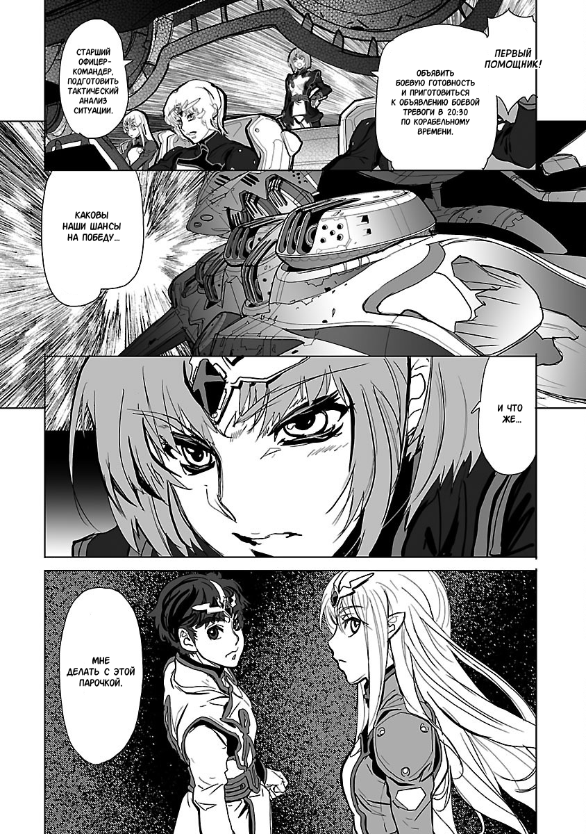 Crest of the Stars Vol. 1 Ch. 4 第26页