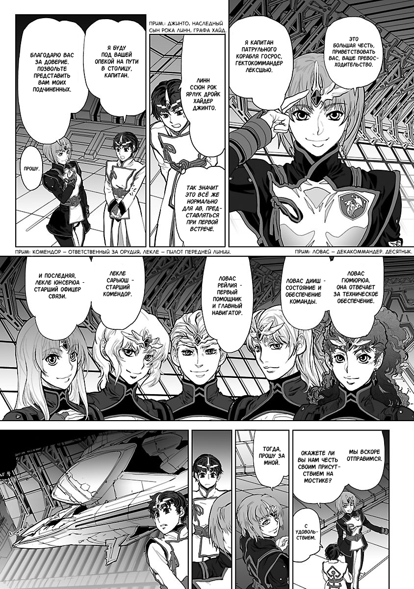 Crest of the Stars Vol. 1 Ch. 4 第4页