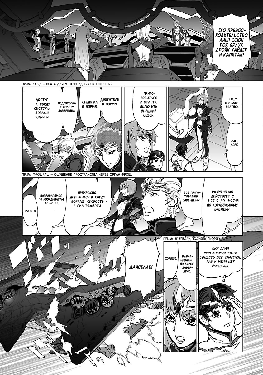 Crest of the Stars Vol. 1 Ch. 4 第5页