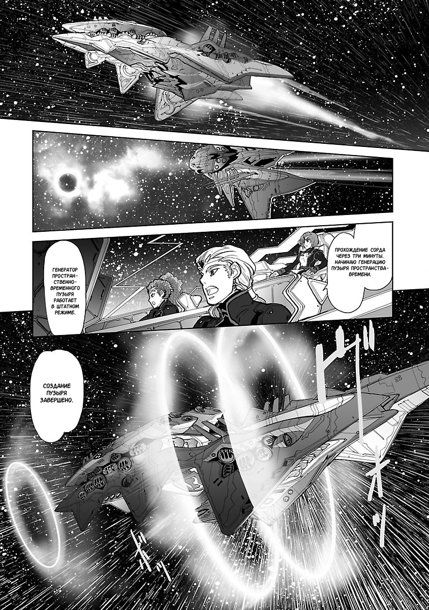 Crest of the Stars Vol. 1 Ch. 4 第6页