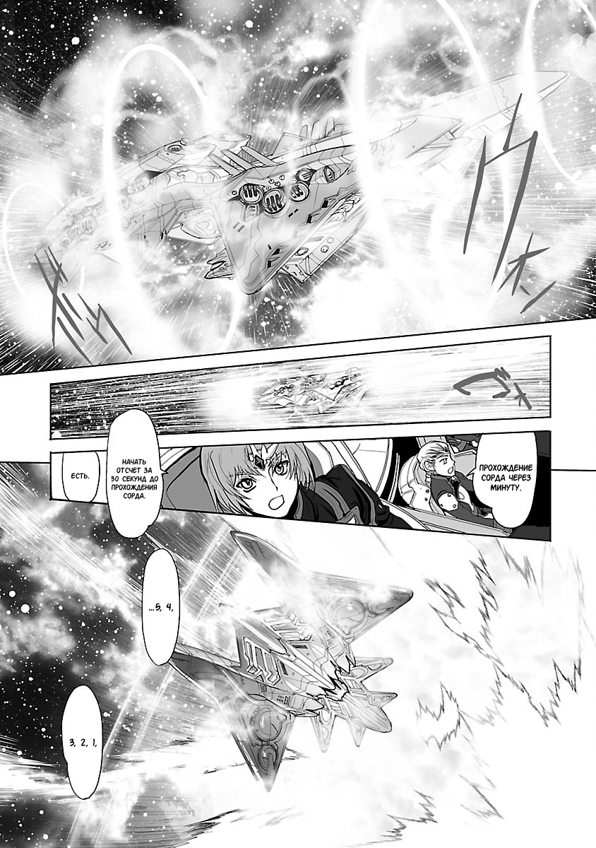 Crest of the Stars Vol. 1 Ch. 4 第7页