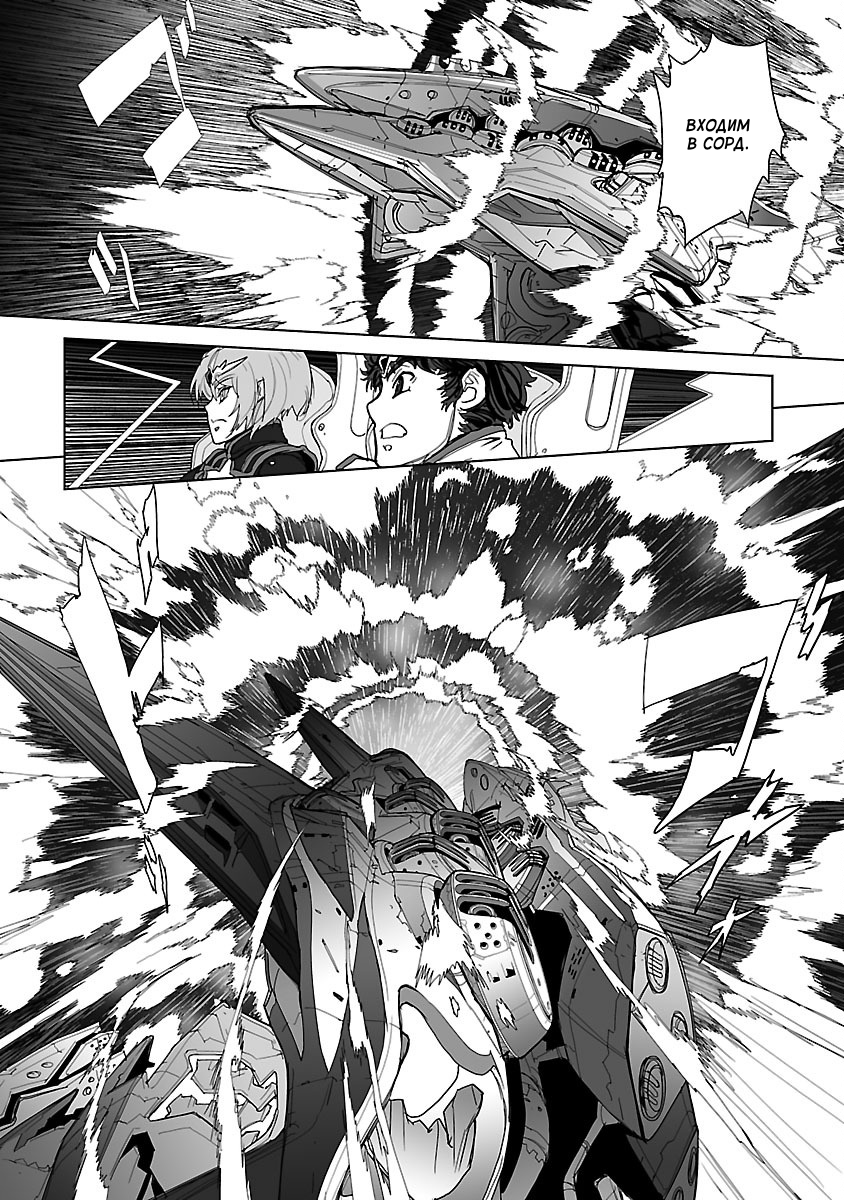 Crest of the Stars Vol. 1 Ch. 4 第8页