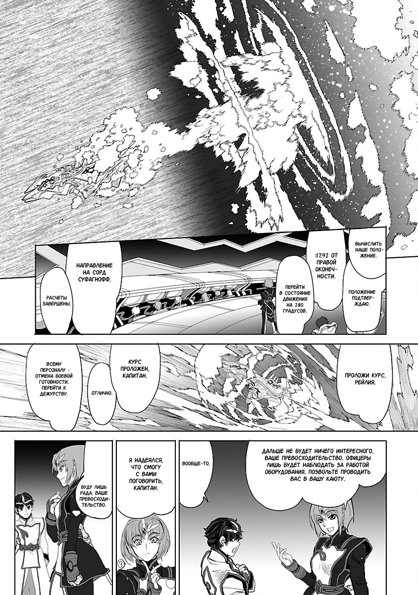 Crest of the Stars Vol. 1 Ch. 4 第9页