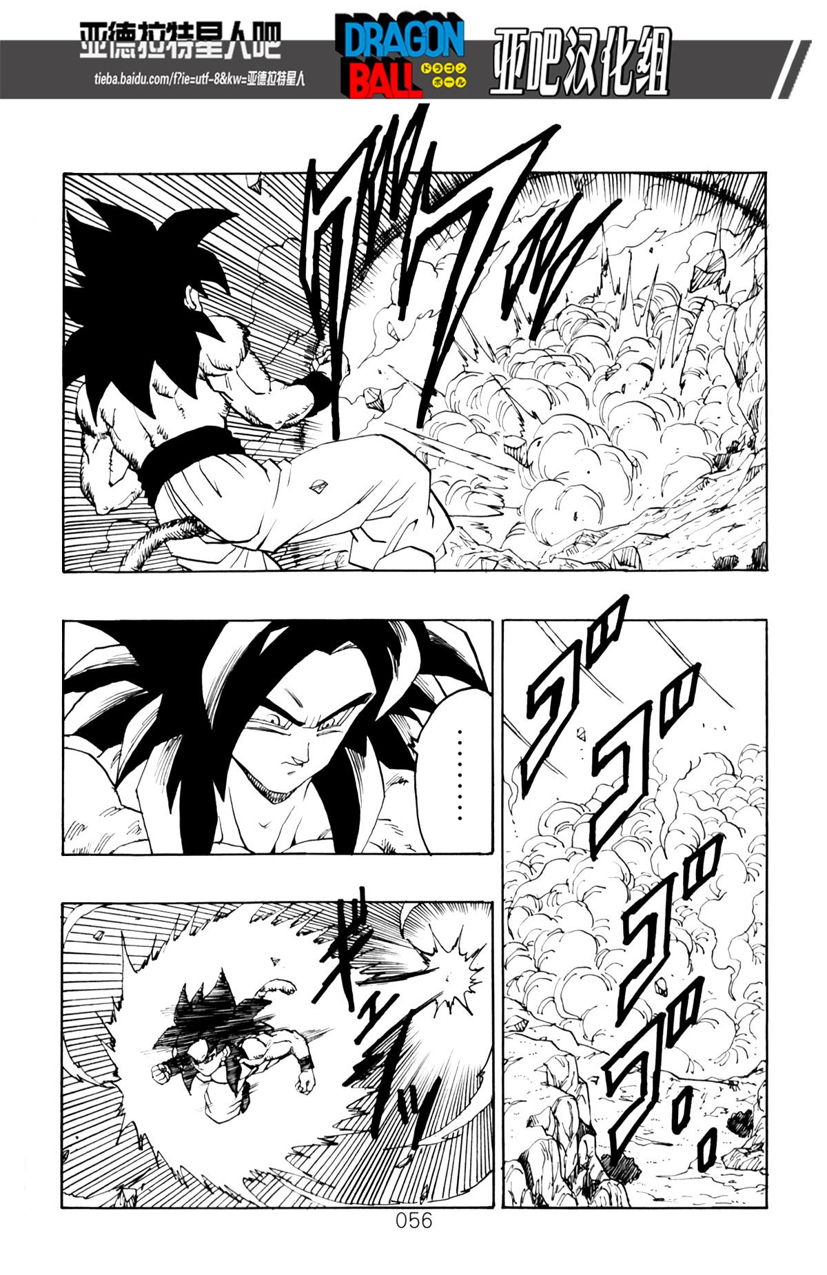 Super DBAF The End of the End 第57页