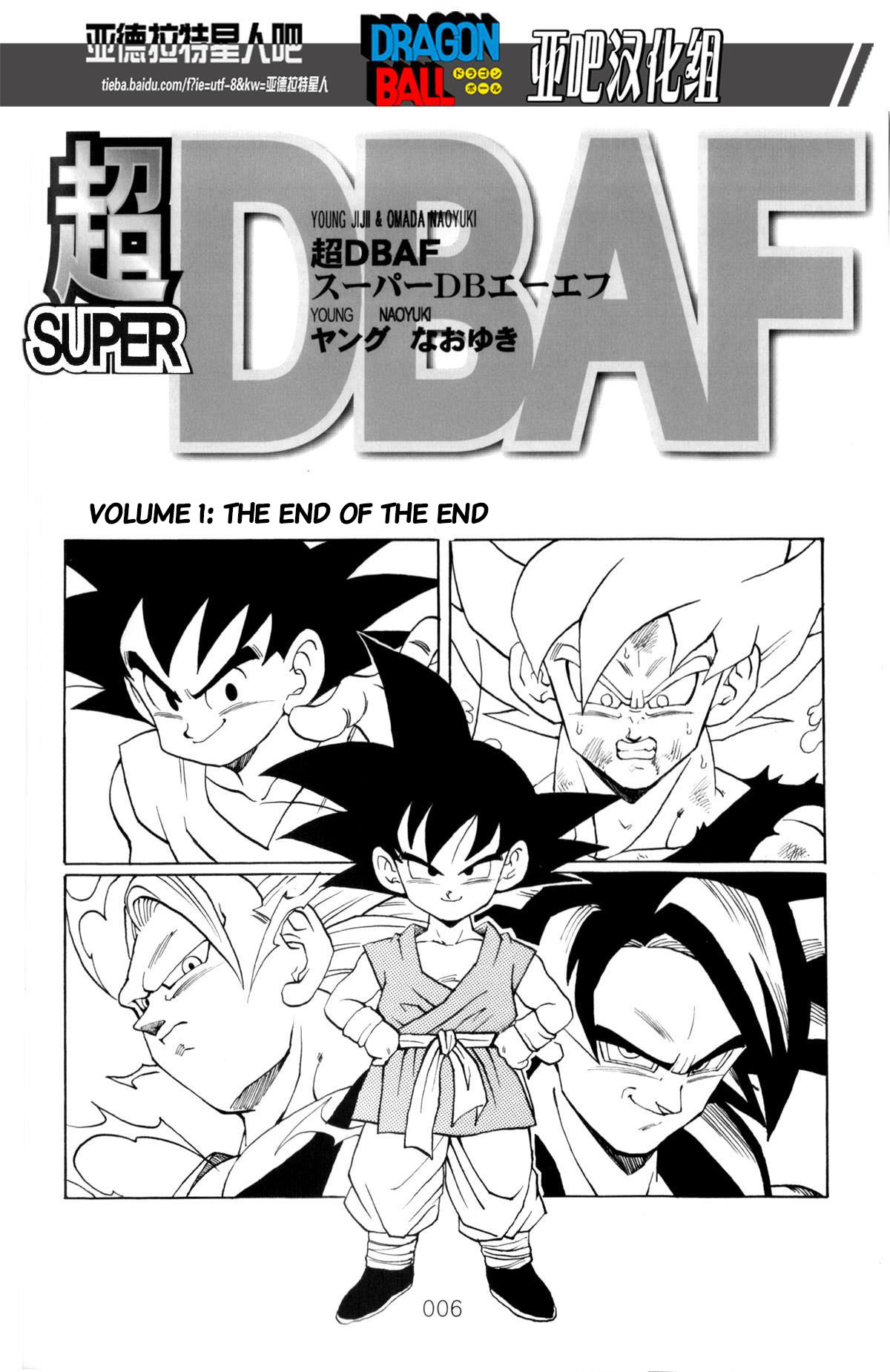 Super DBAF 第7页
