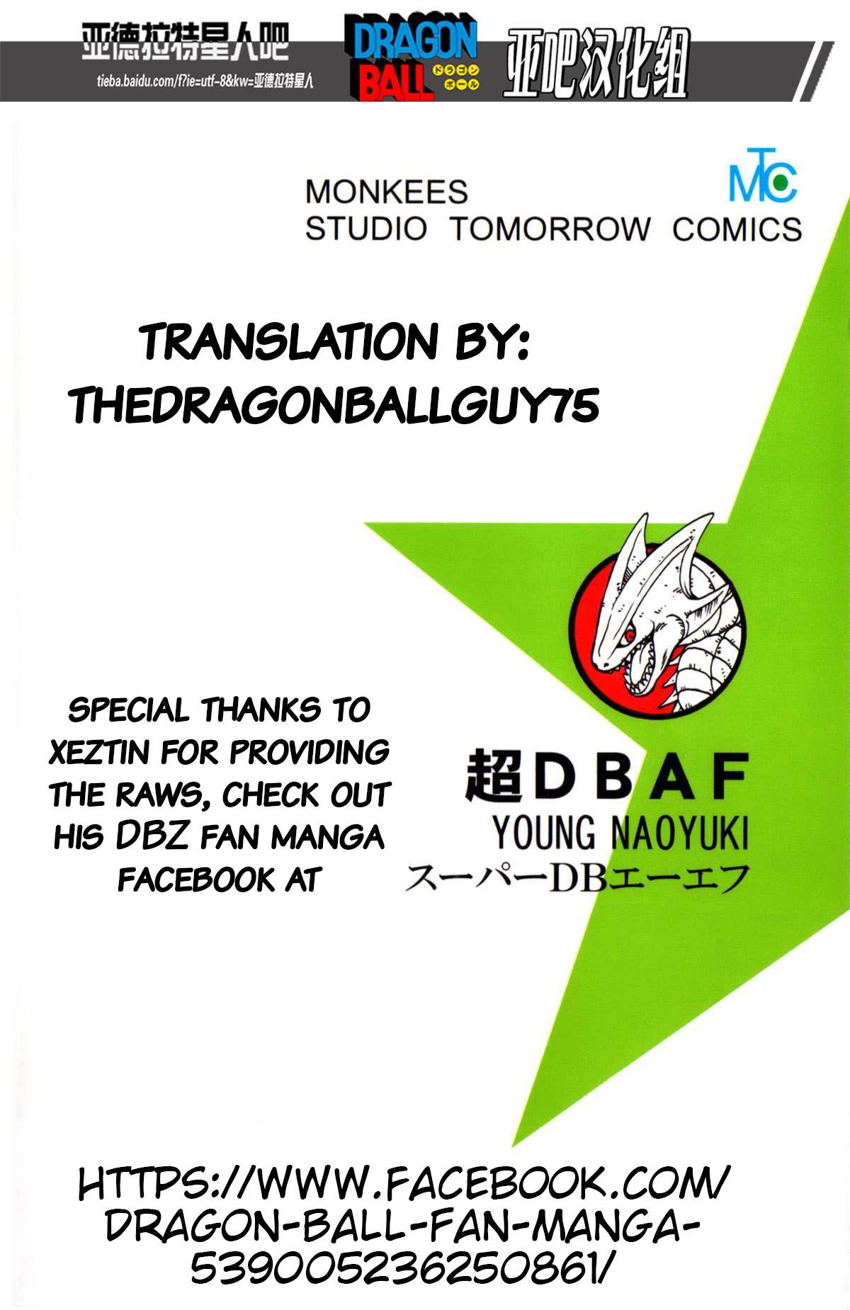 Super DBAF The End of the End 第70页