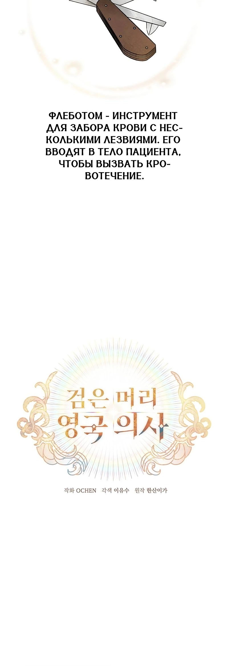 Geomeun Meori Yeongguk Uisa Ch. 9 第12页