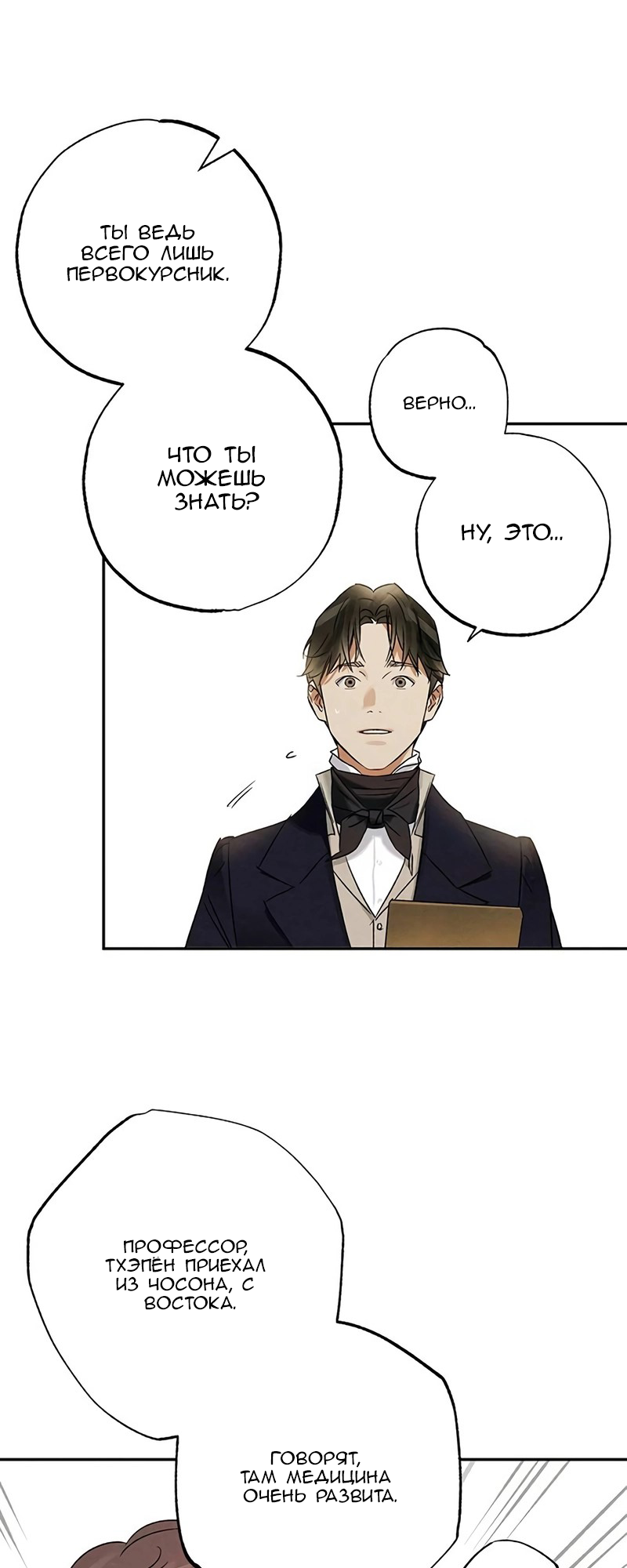Geomeun Meori Yeongguk Uisa Ch. 9 第22页