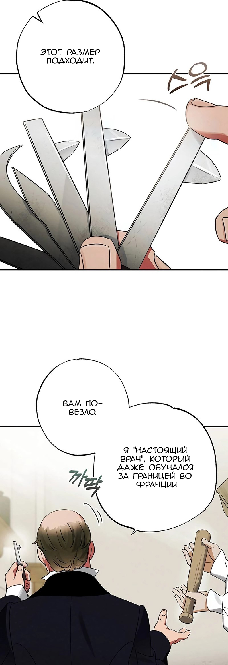 Geomeun Meori Yeongguk Uisa Ch. 9 第8页