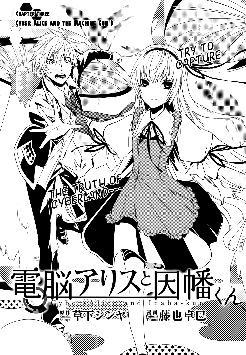 Dennou Alice to Inaba-kun Vol. 1 Ch. 3 第5页