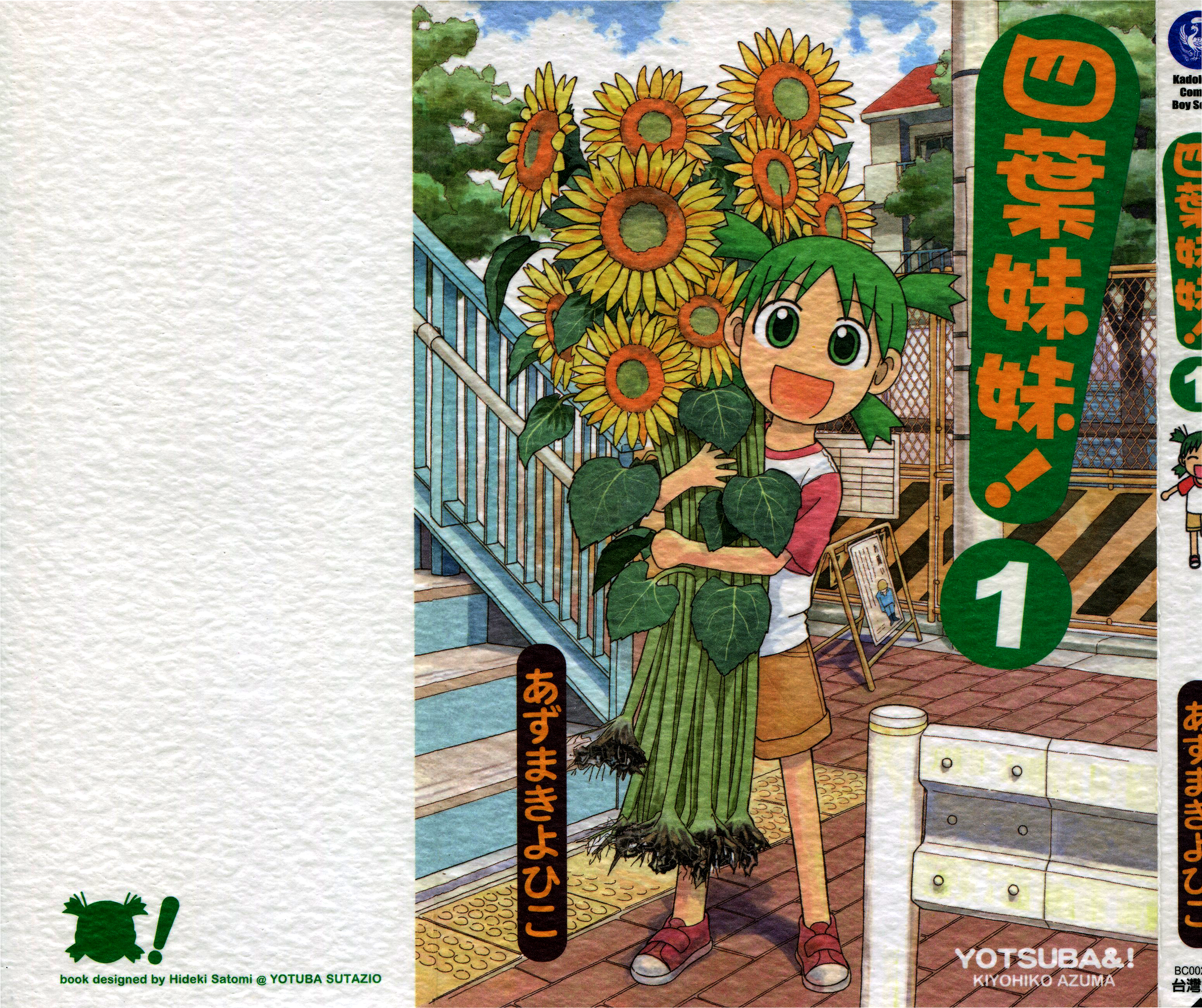Yotsuba to! Vol. 1 Ch. 1 第2页