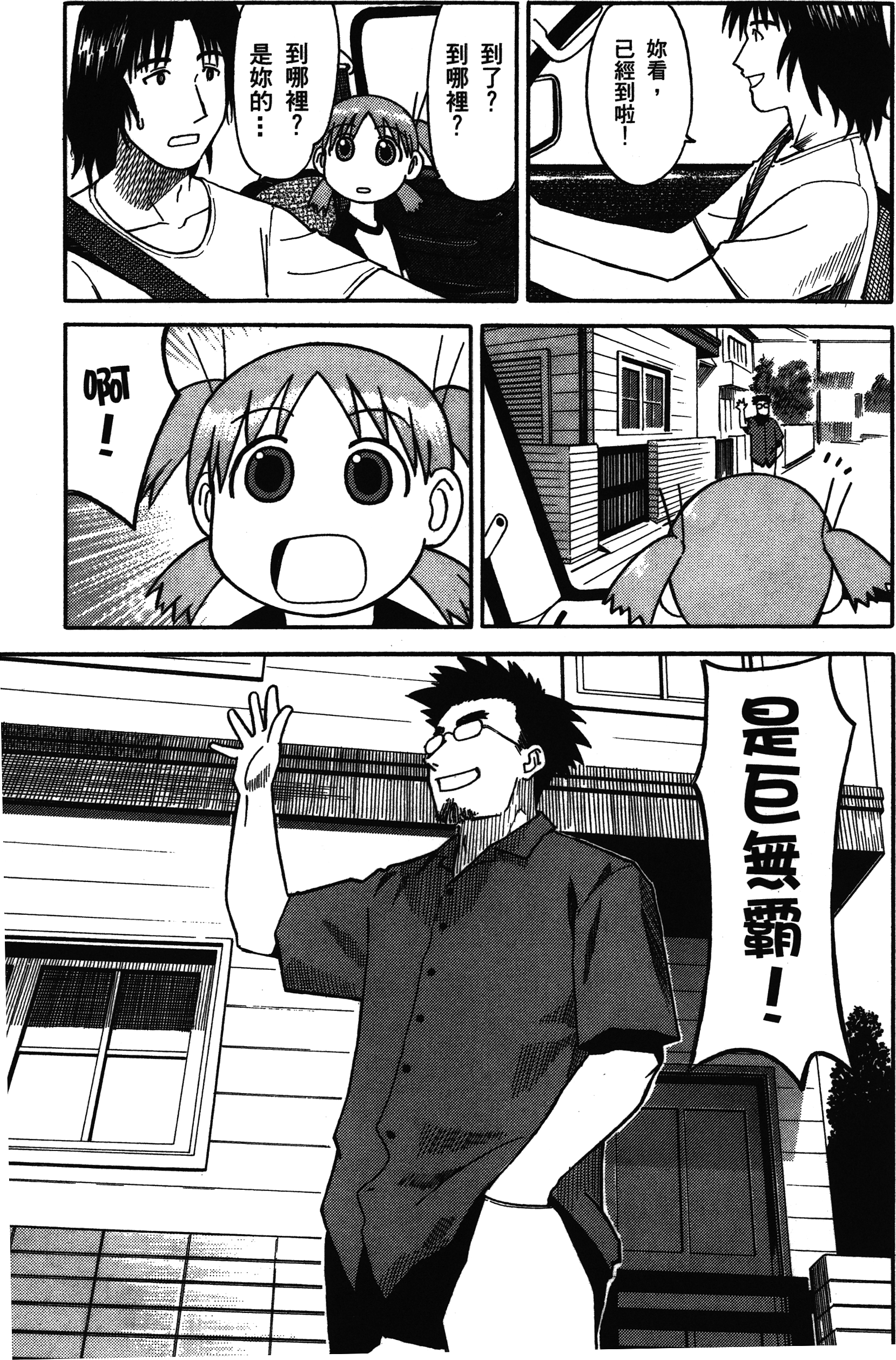 Yotsuba to! Vol. 1 Ch. 1 第14页