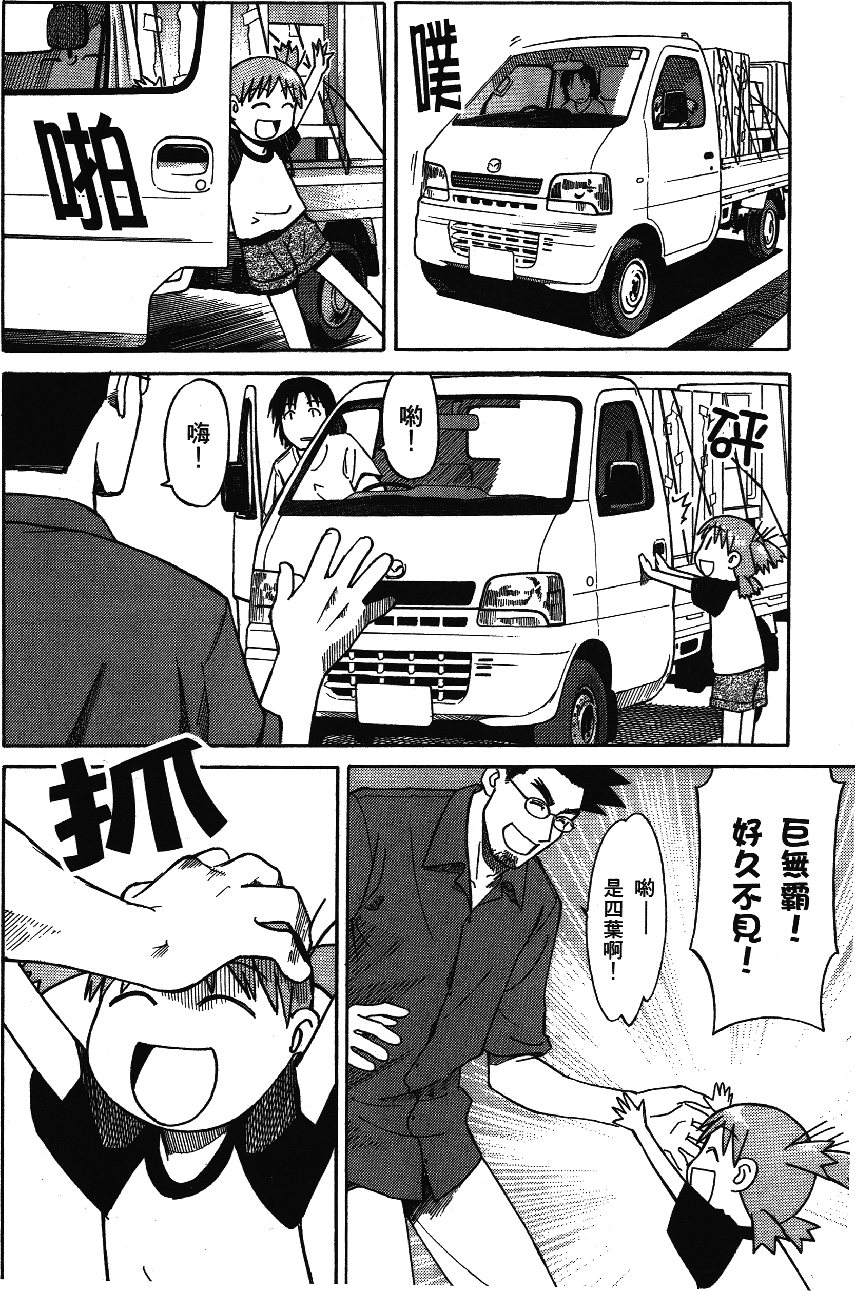Yotsuba to! Vol. 1 Ch. 1 第15页