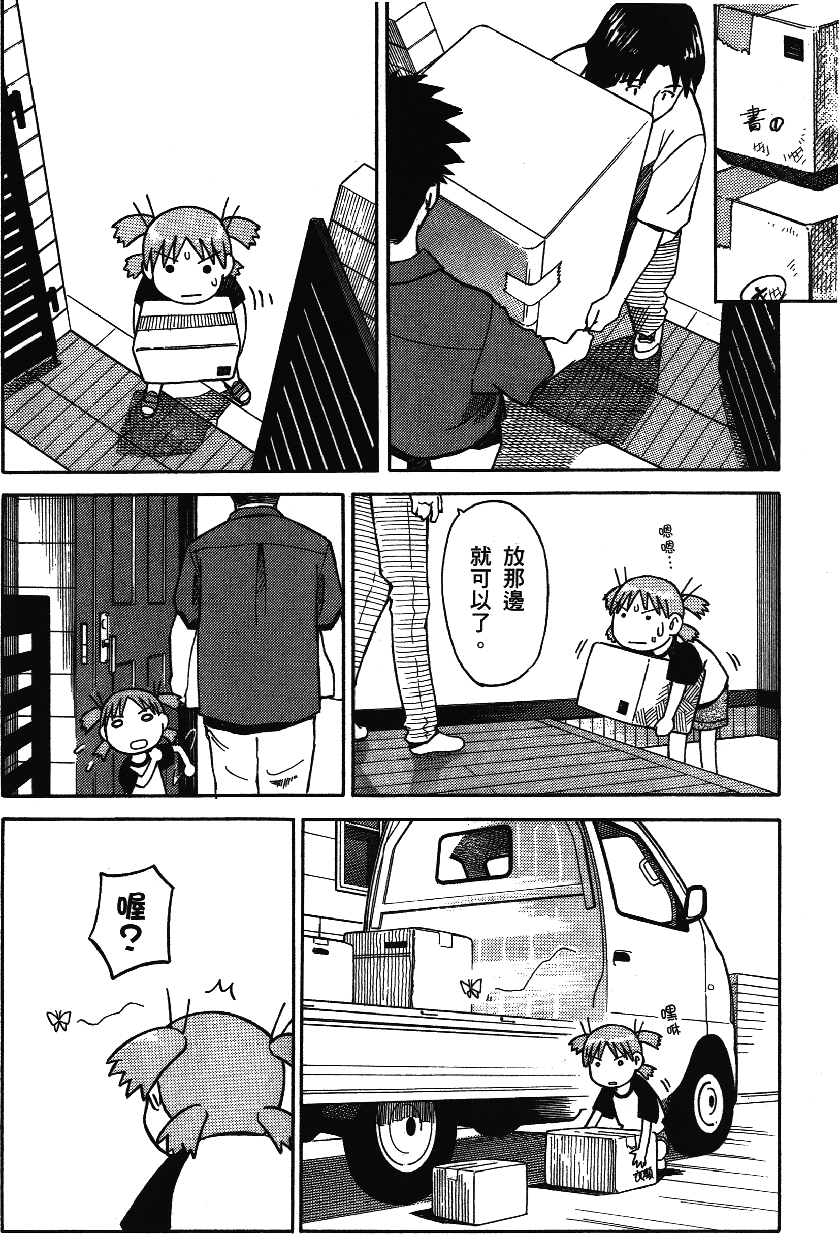 Yotsuba to! Vol. 1 Ch. 1 第17页