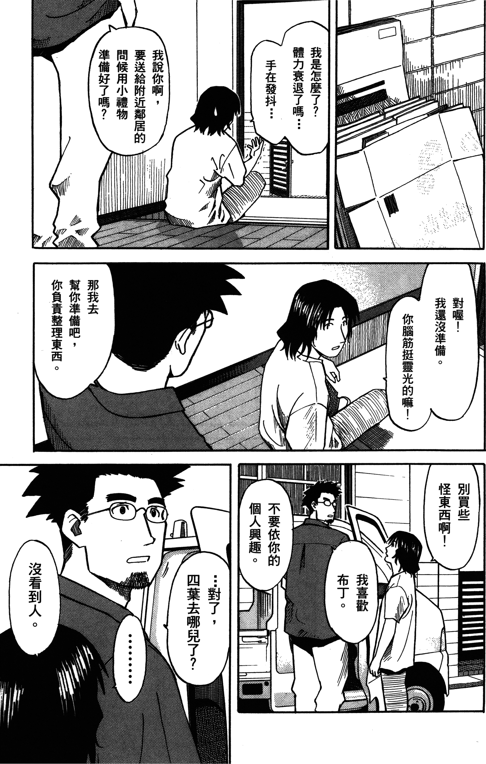 Yotsuba to! Vol. 1 Ch. 1 第18页