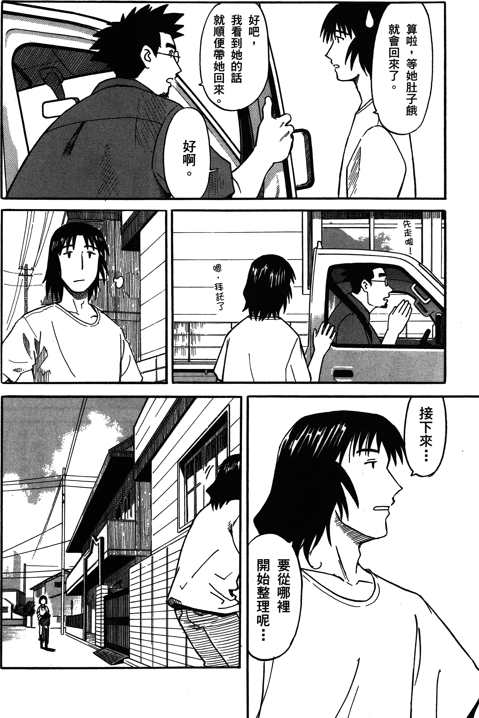 Yotsuba to! Vol. 1 Ch. 1 第19页