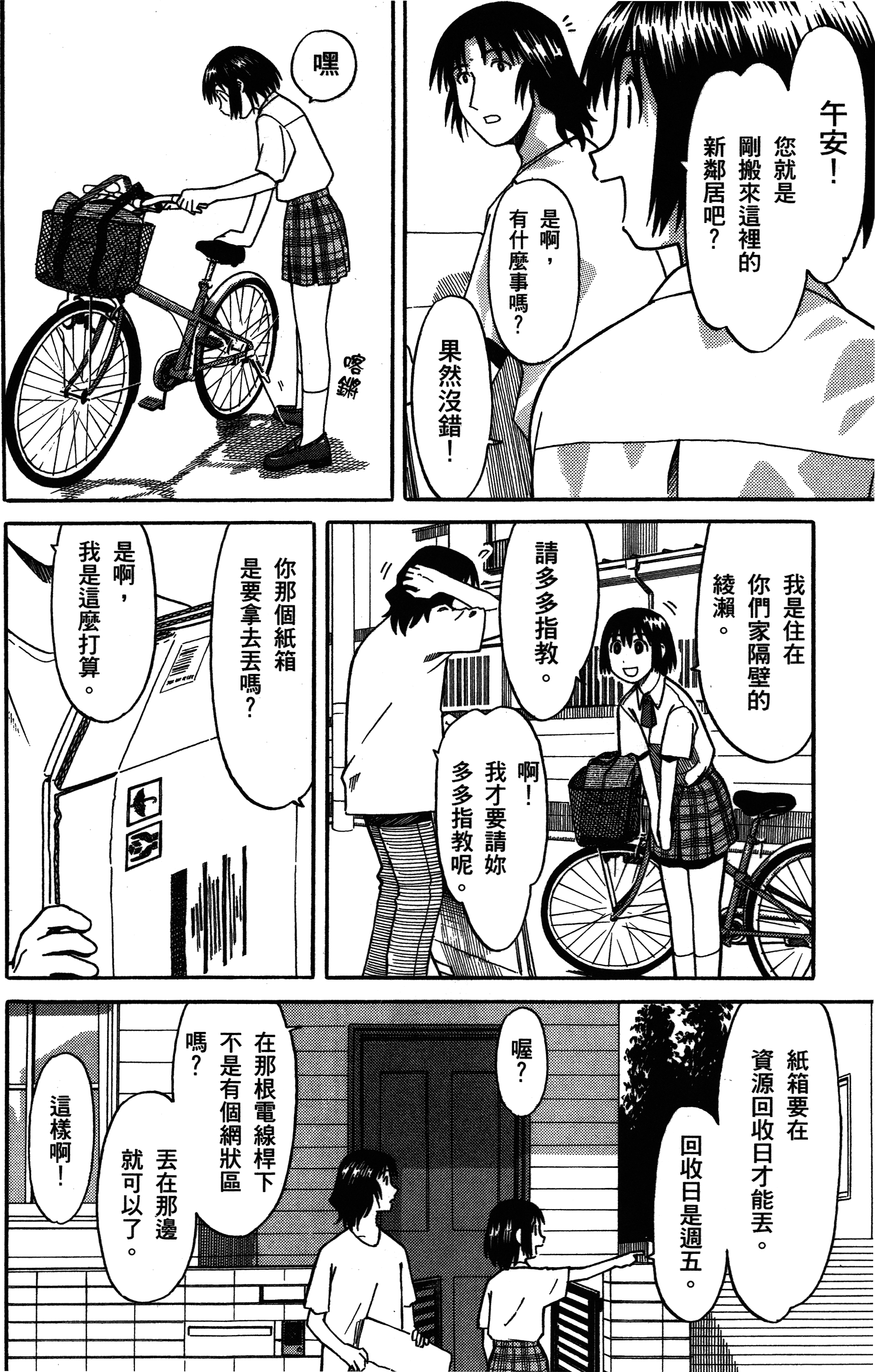 Yotsuba to! Vol. 1 Ch. 1 第21页
