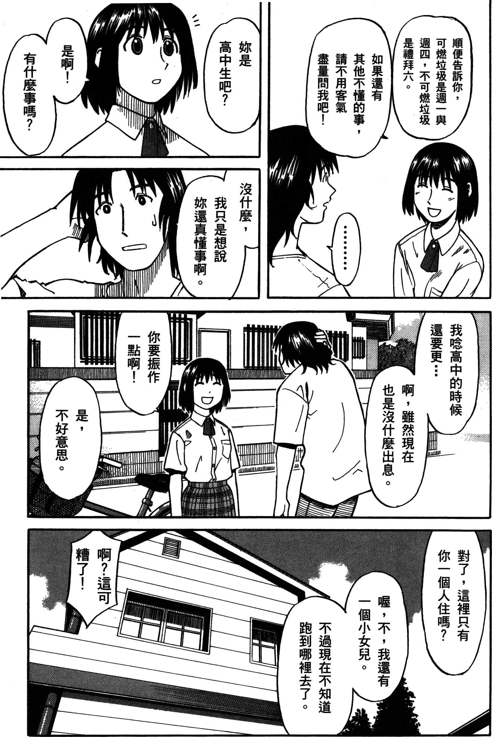 Yotsuba to! Vol. 1 Ch. 1 第22页