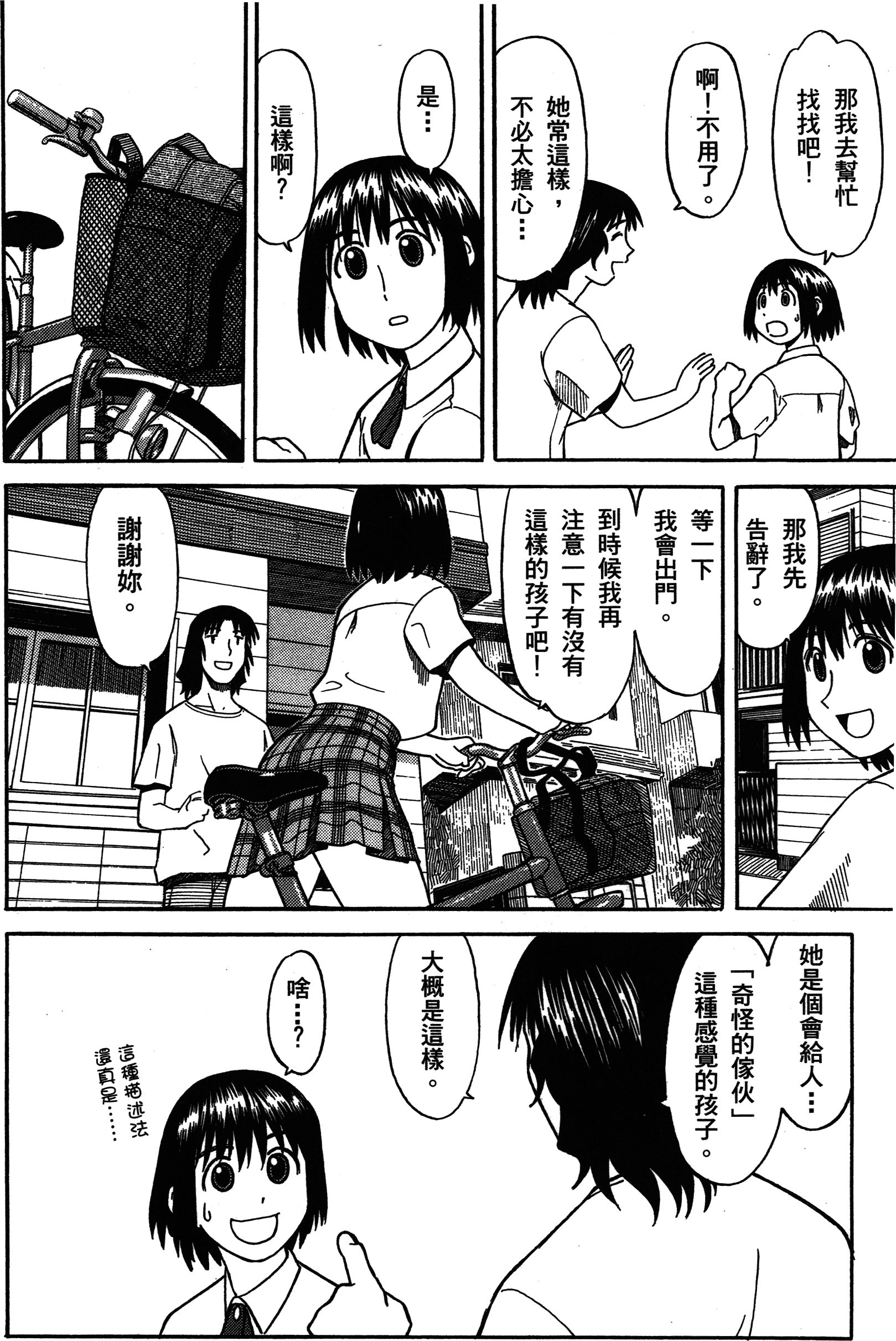 Yotsuba to! Vol. 1 Ch. 1 第23页