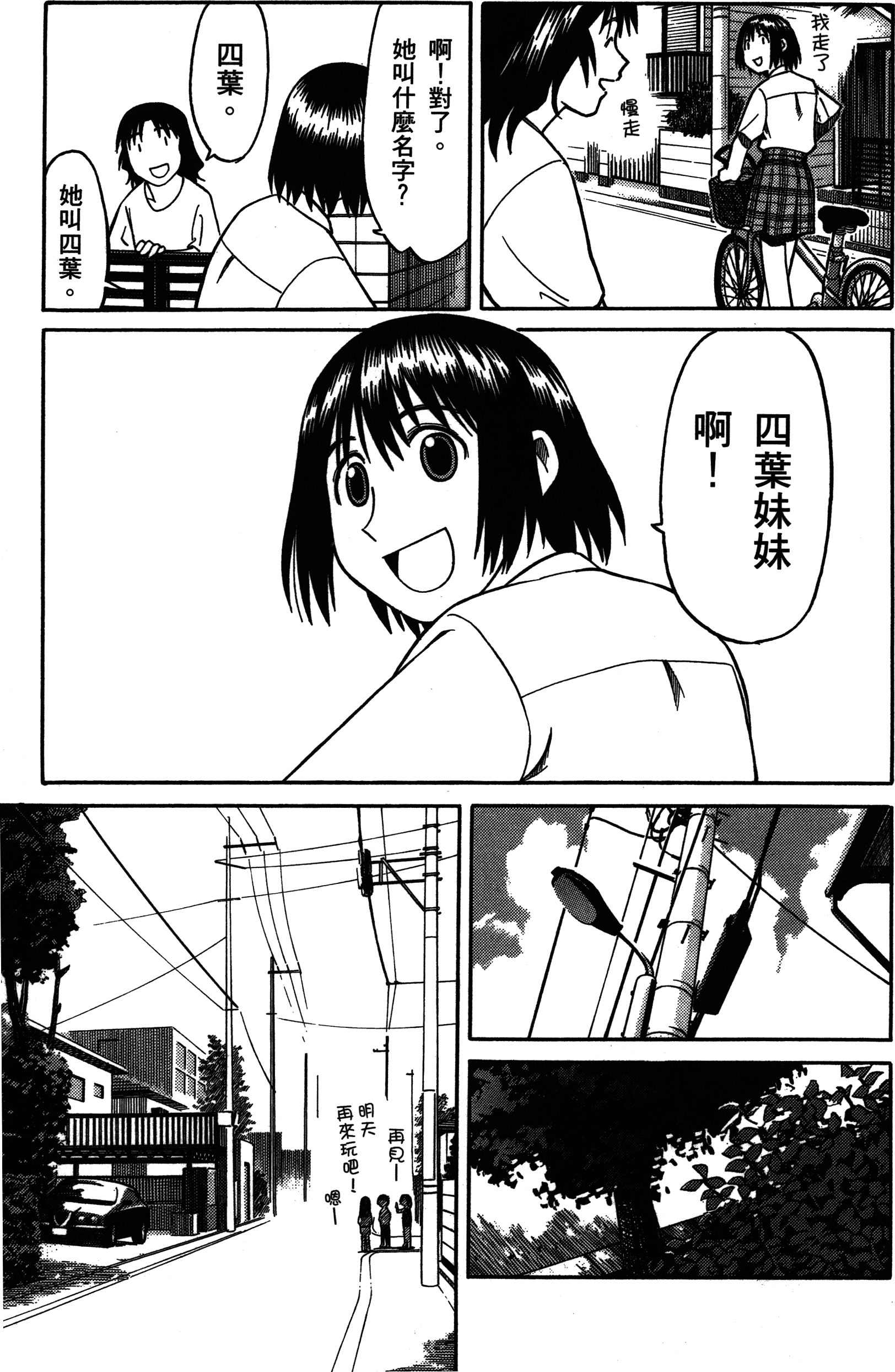 Yotsuba to! Vol. 1 Ch. 1 第24页