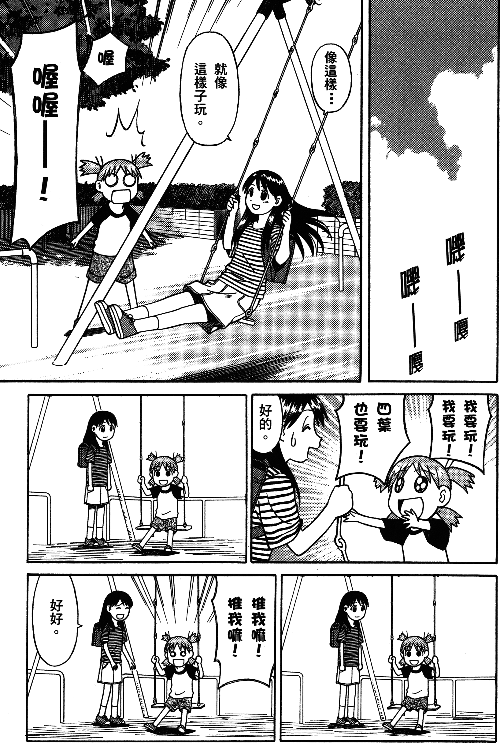 Yotsuba to! Vol. 1 Ch. 1 第28页