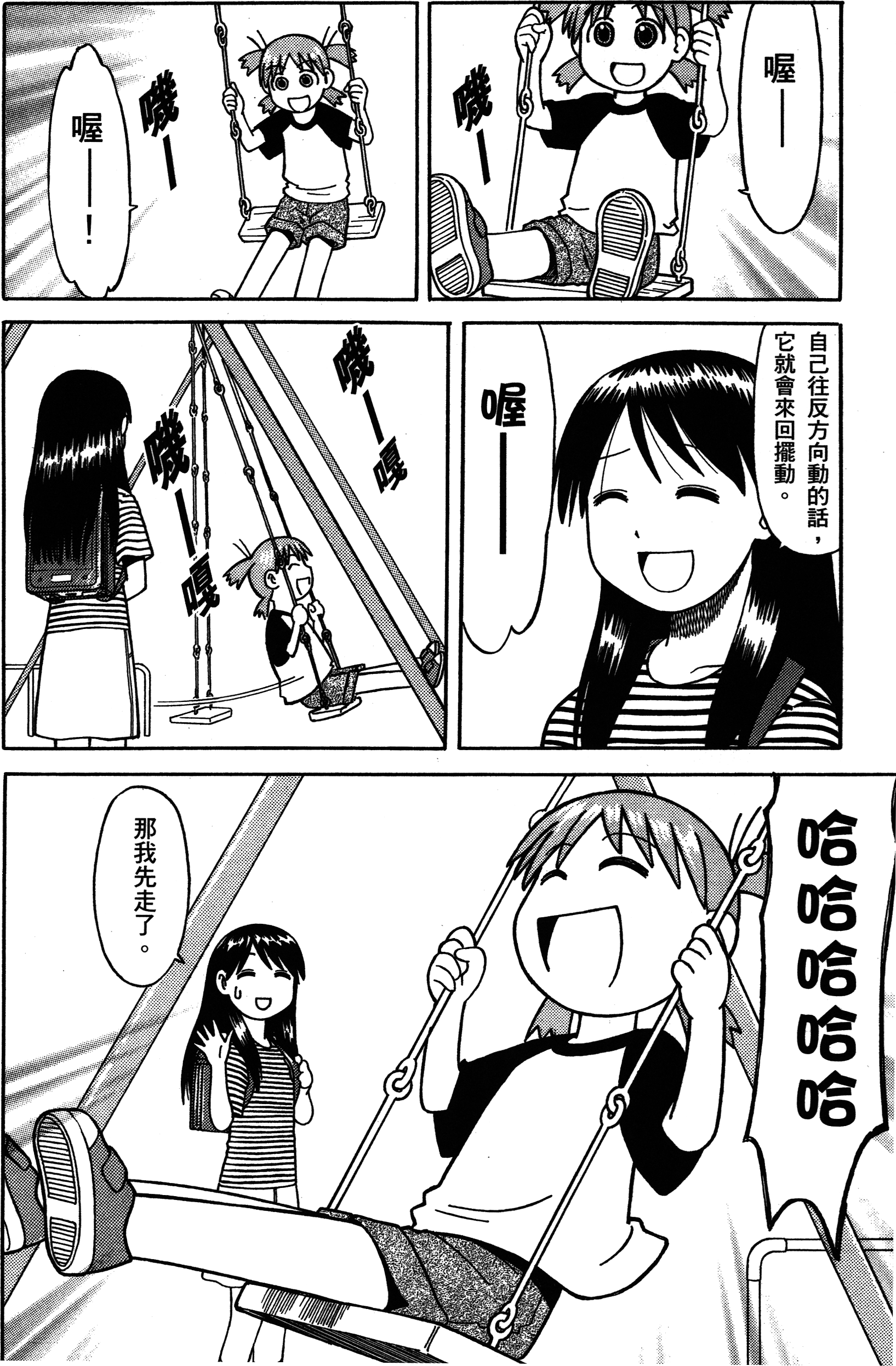 Yotsuba to! Vol. 1 Ch. 1 第29页