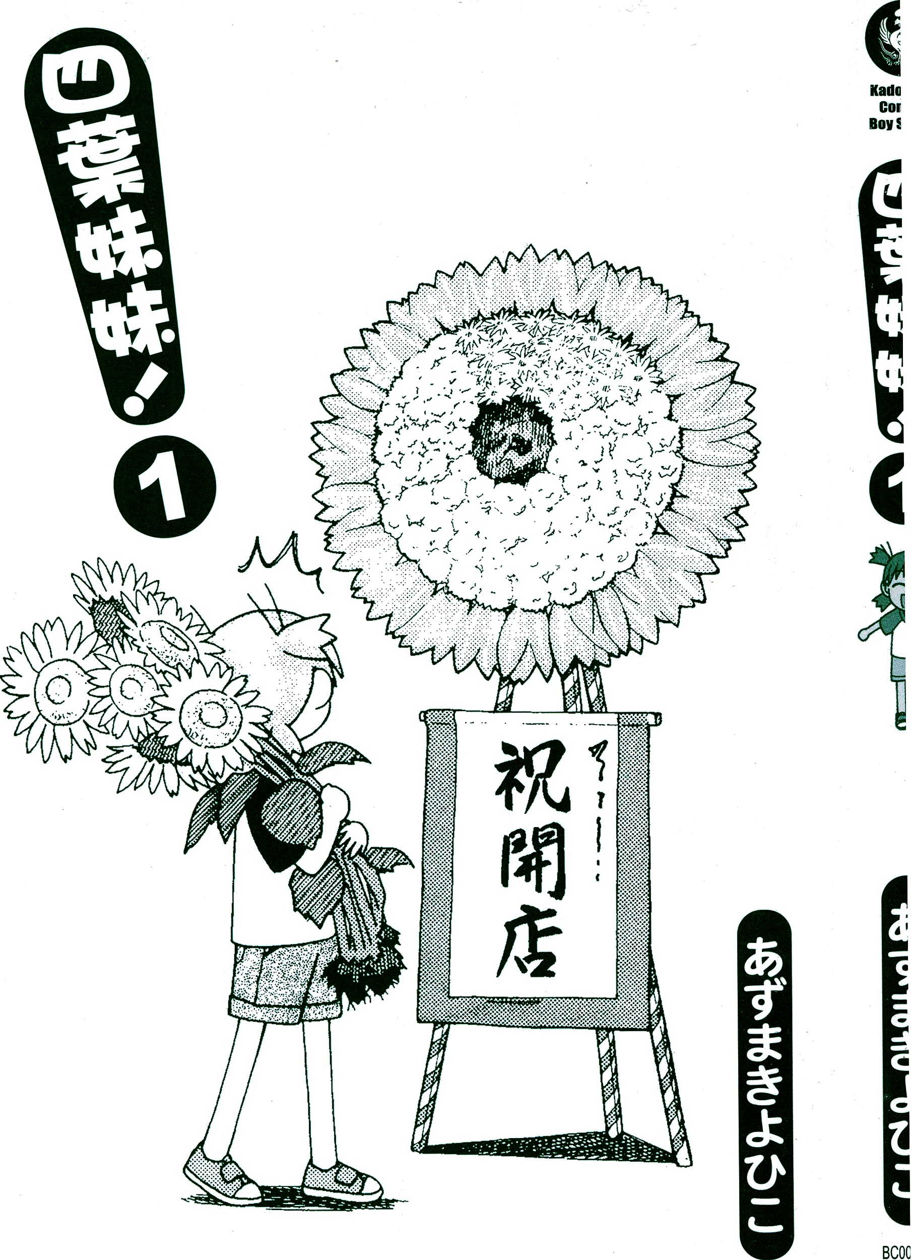 Yotsuba to! Vol. 1 Ch. 1 第4页