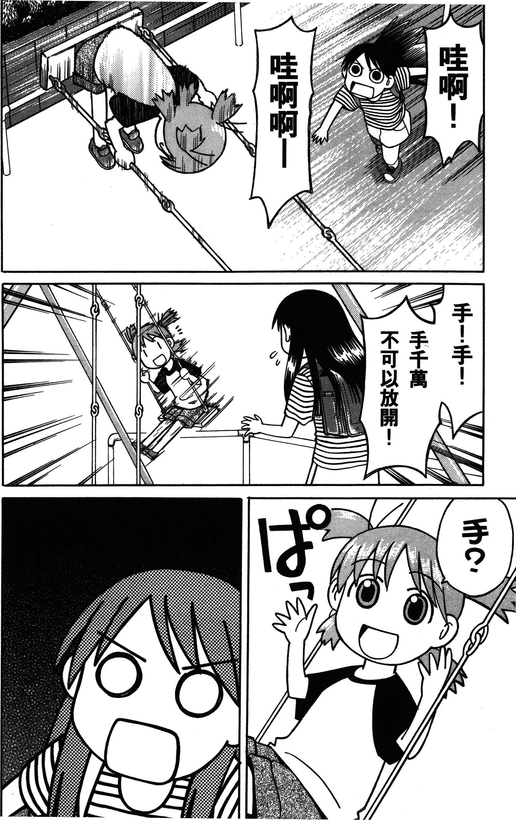 Yotsuba to! Vol. 1 Ch. 1 第31页