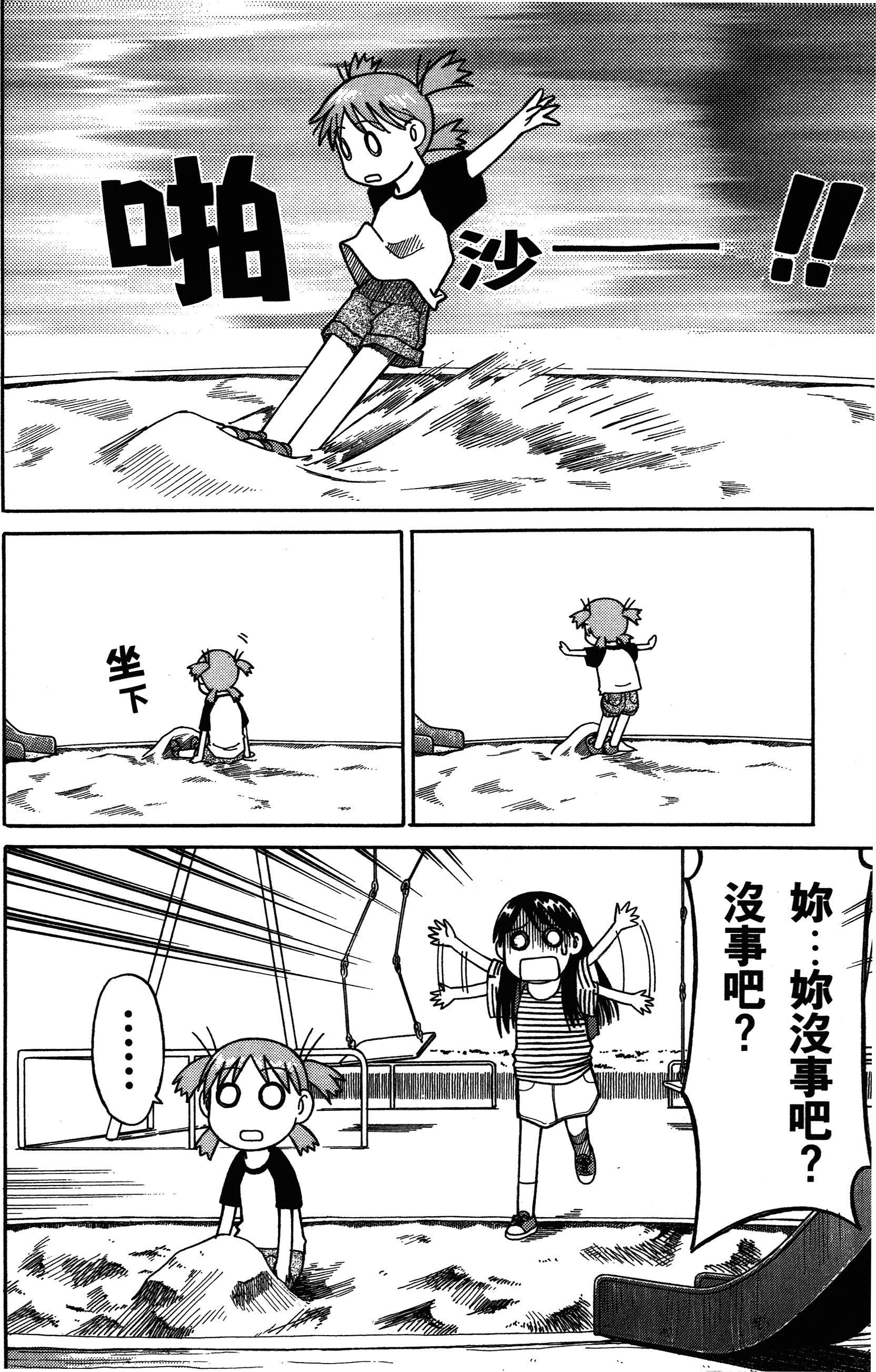 Yotsuba to! Vol. 1 Ch. 1 第33页