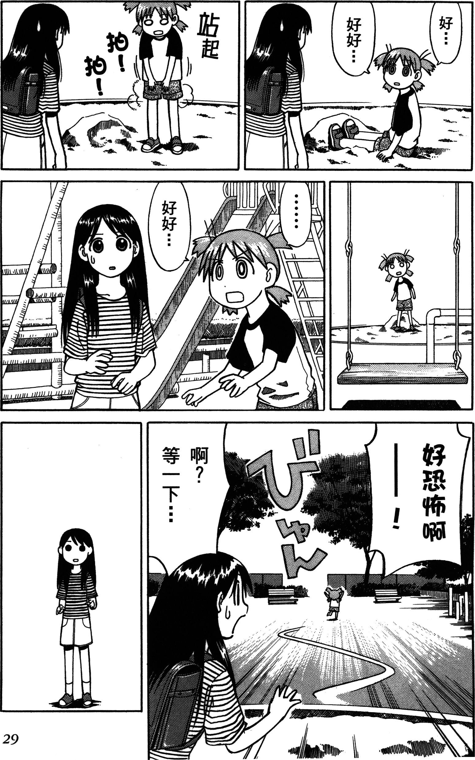 Yotsuba to! Vol. 1 Ch. 1 第34页
